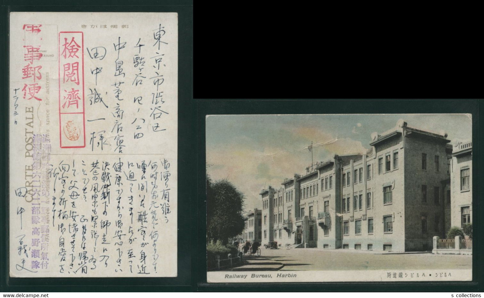 JAPAN WWII Military Railway Bureau Harbin Picture Postcard Manchukuo China WW2 Chine Japon Gippone Manchuria - 1932-45 Mantsjoerije (Mantsjoekwo)