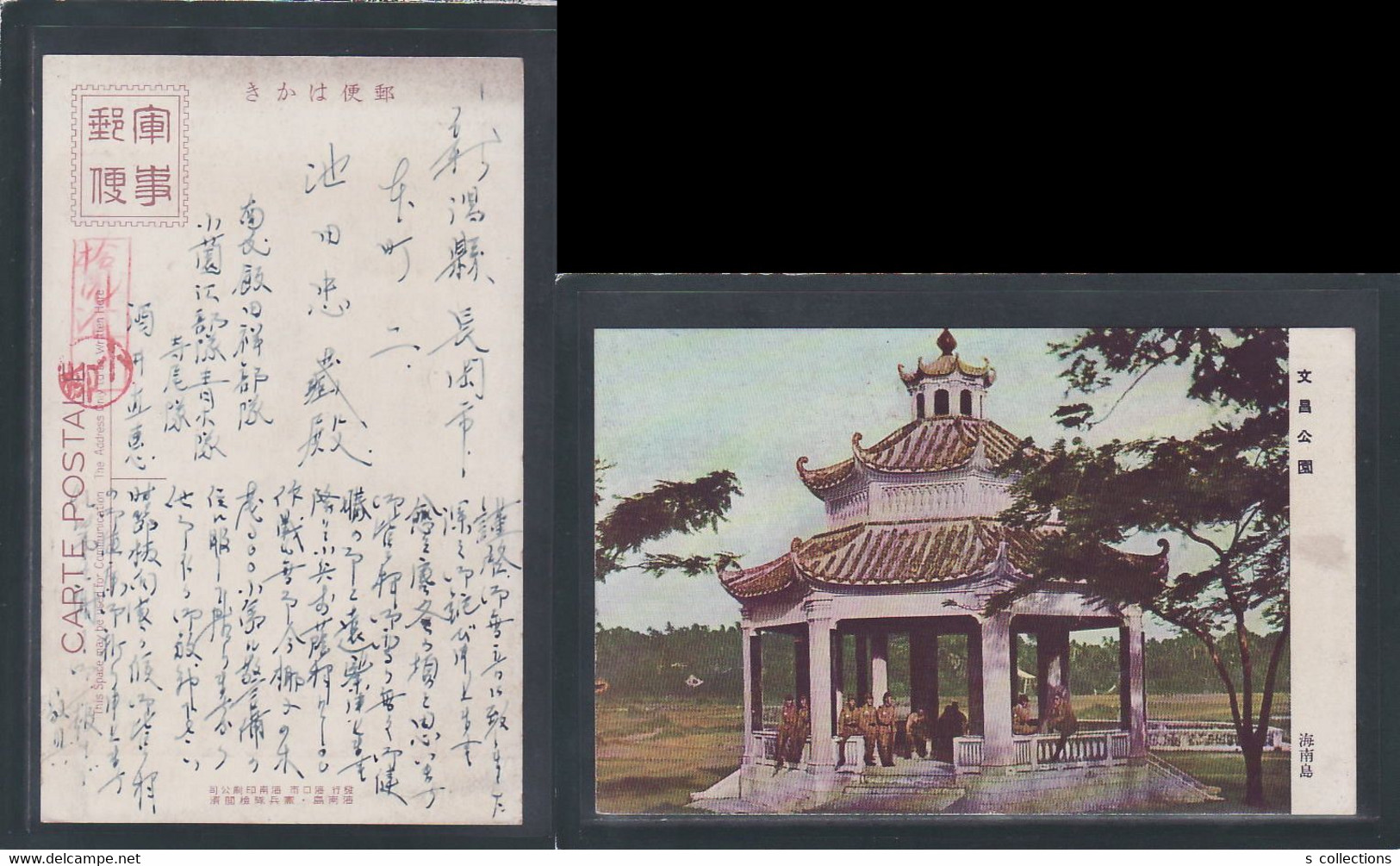 JAPAN WWII Military Wenchang Park - Hainan Island Picture Postcard South China WW2 Chine Japon Gippone - 1943-45 Shanghai & Nanchino