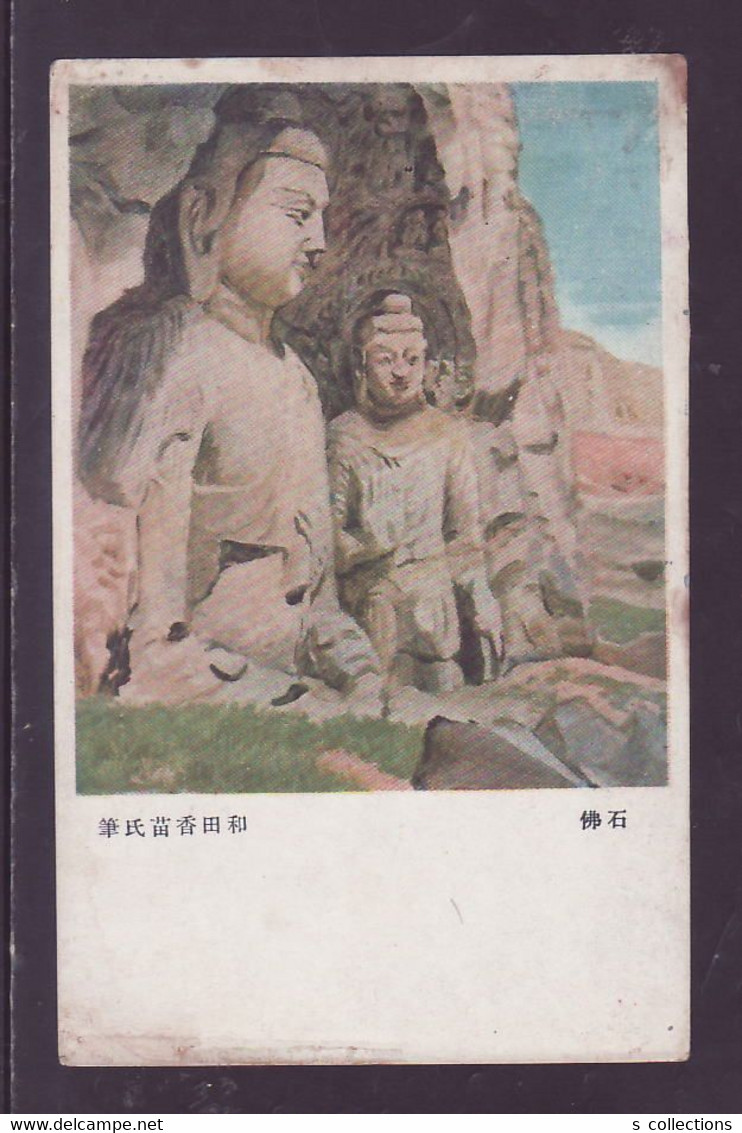 JAPAN WWII Military Stone Buddha Picture Postcard North China WW2 Chine Japon Gippone - 1941-45 Cina Del Nord