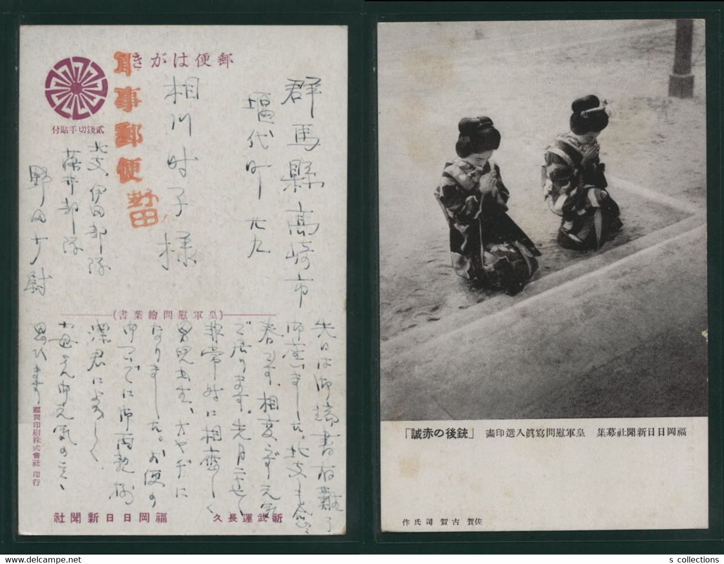 JAPAN WWII Military Japanese Woman Picture Postcard North China WW2 Chine Japon Gippone - 1941-45 Cina Del Nord