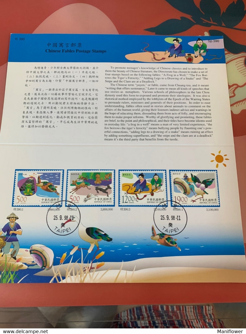 Tiger Rabbit Turtle Frog Shell Deer Monkey Folder Used Taiwan Stamp - Covers & Documents