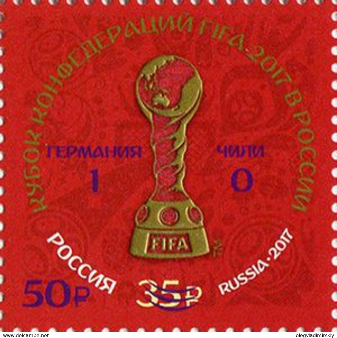 Russia 2017 Confederations Football Cup Rare Stamp With Overprint Final Germany - Chile - 2018 – Russie