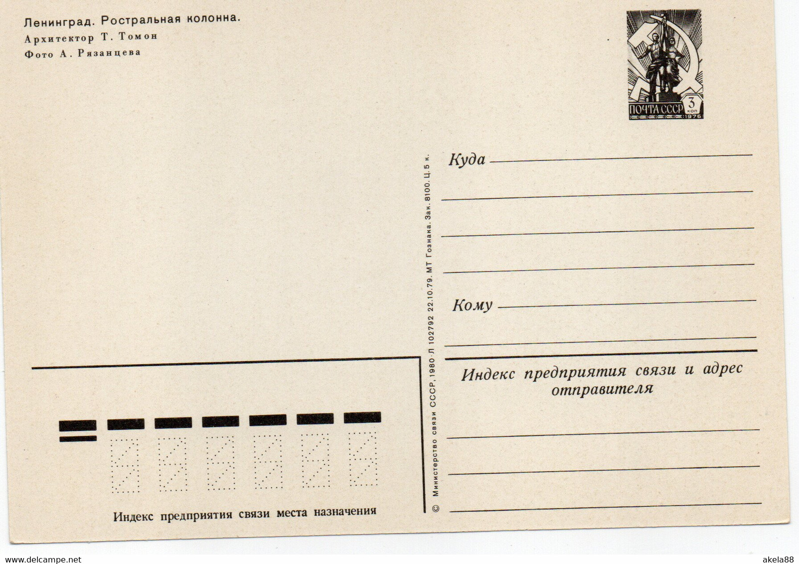 RUSSIA 1976 - CARTOLINA POSTALE - LENINGRADO - SAN PIETROBURGO - COLONNA FARO - CARTOLINA POSTALE PREAAFRANCATA - Autres & Non Classés