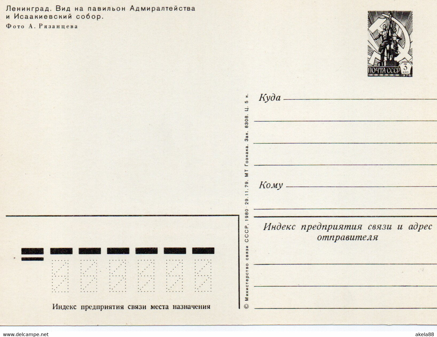 RUSSIA 1976 - CARTOLINA POSTALE - LENINGRADO - SAN PIETROBURGO - BATTELLO - AMMIRAGLIATO - SAN ISACCO - Andere & Zonder Classificatie