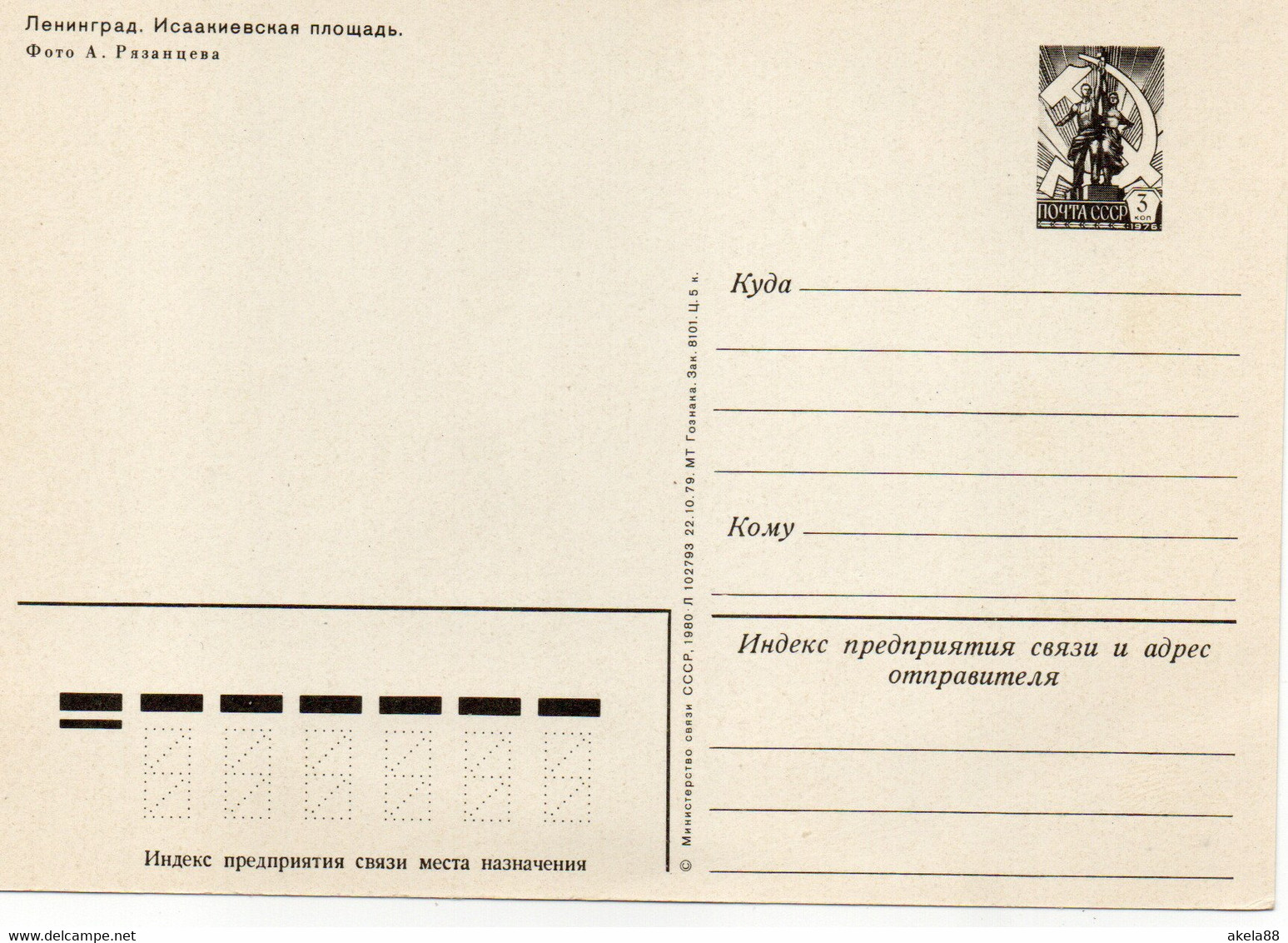 RUSSIA 1976 - CARTOLINA POSTALE - LENINGRADO - SAN PIETROBURGO - CATTEDRALE DI SAN ISACCO - Other & Unclassified