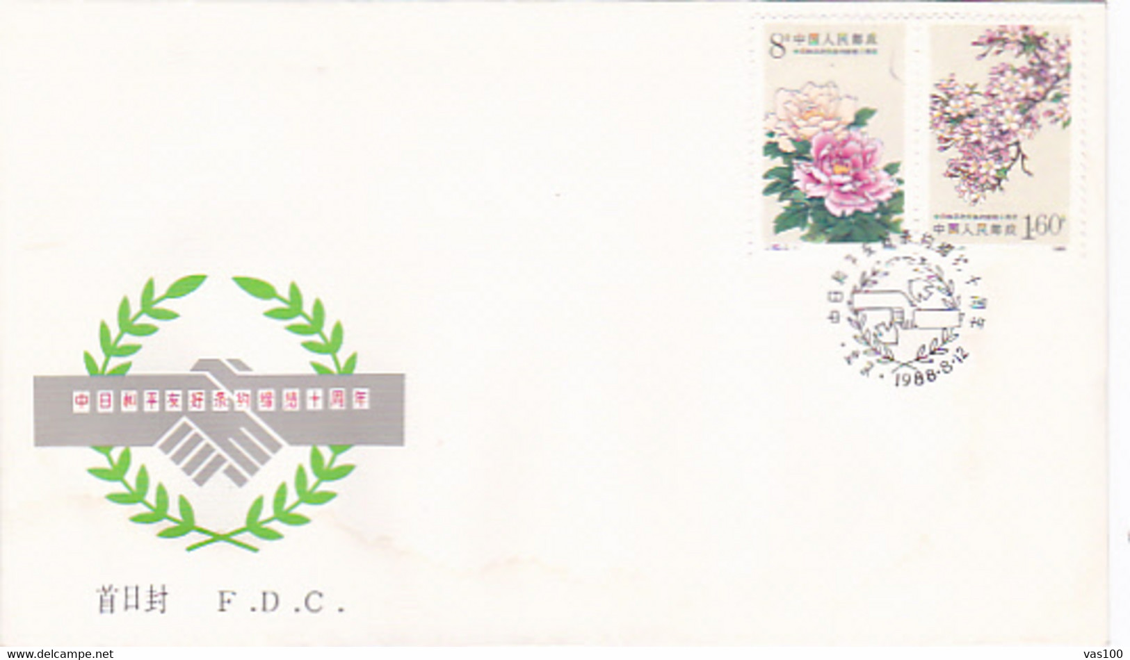 CHINA- JAPAN PEACE AND FRIENDSHIP TREATY, COVER FDC, 1988, CHINA - 1980-1989