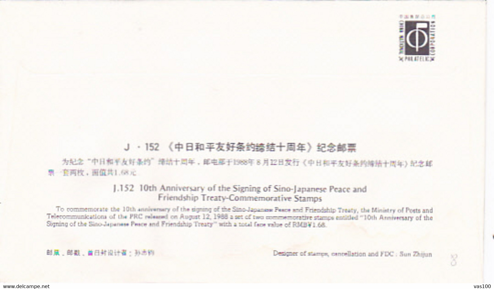 CHINA- JAPAN PEACE AND FRIENDSHIP TREATY, COVER FDC, 1988, CHINA - 1980-1989