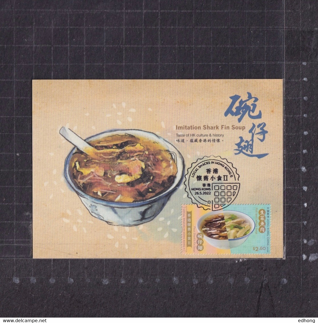 [Carte Maximum / Maximum Card /  Maximumkarte] Hong Kong 2022 | Local Snacks In Hong Kong II - Faux Shark’s Fin Soup - Cartes-maximum