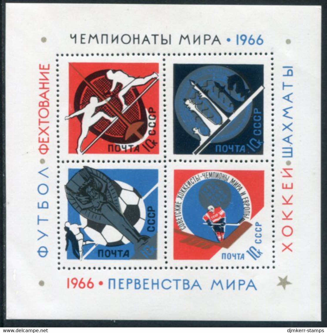 SOVIET UNION 1966 Sports Championships Block MNH / **..  Michel Block 43 - Unused Stamps