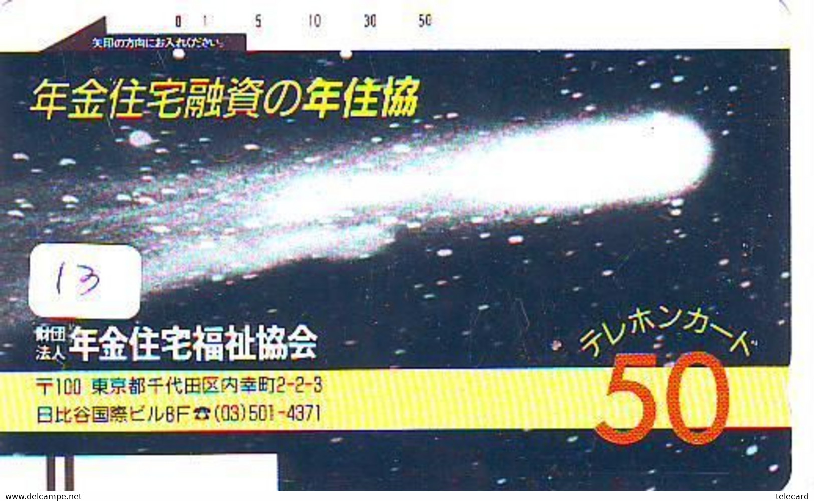 Télécarte COMET (13) COMETE-Japan SPACE * Espace * WELTRAUM *UNIVERSE* PLANET* BALKEN* 110-3608 - Astronomùia