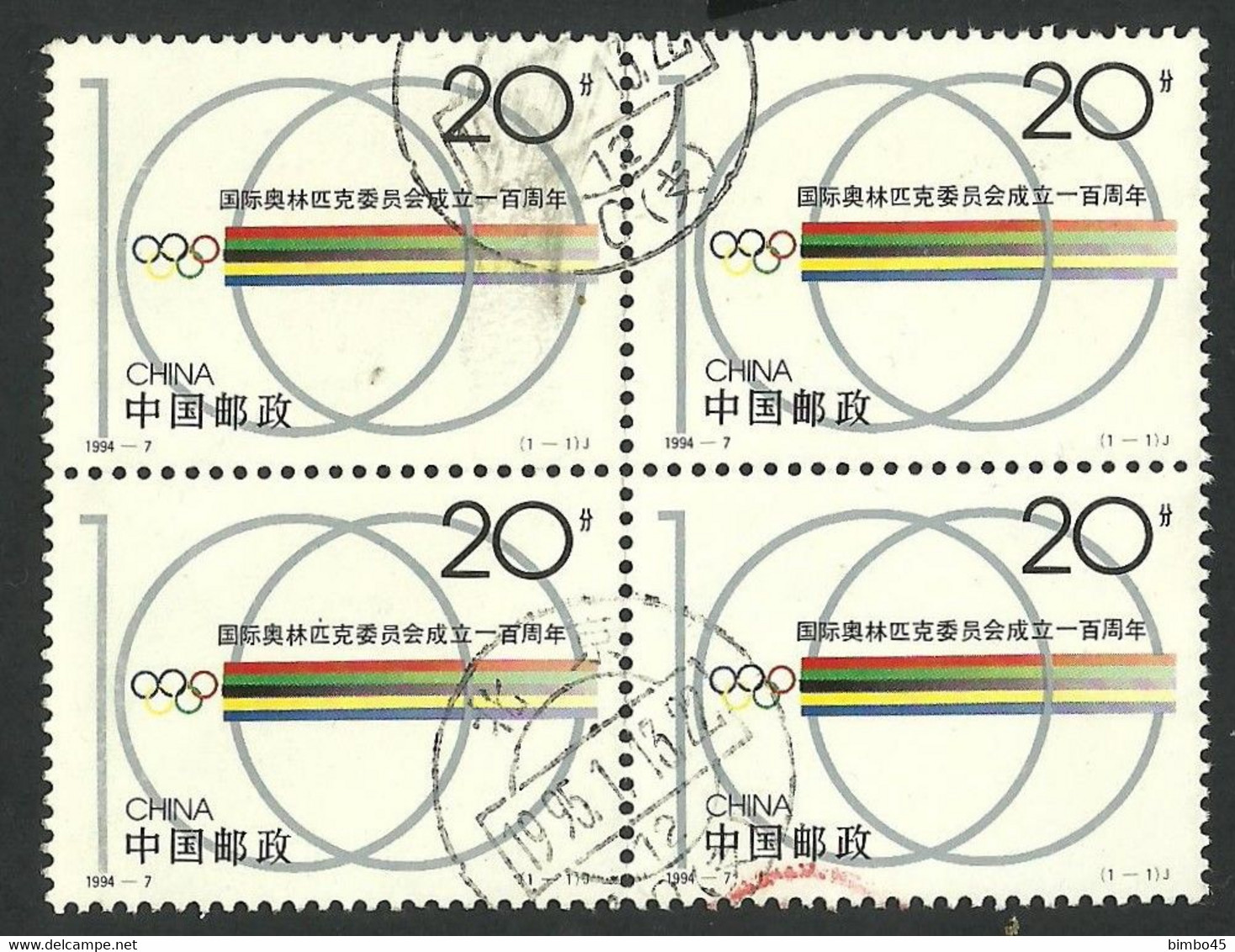 CHINA  1994  Used - Oblitérés