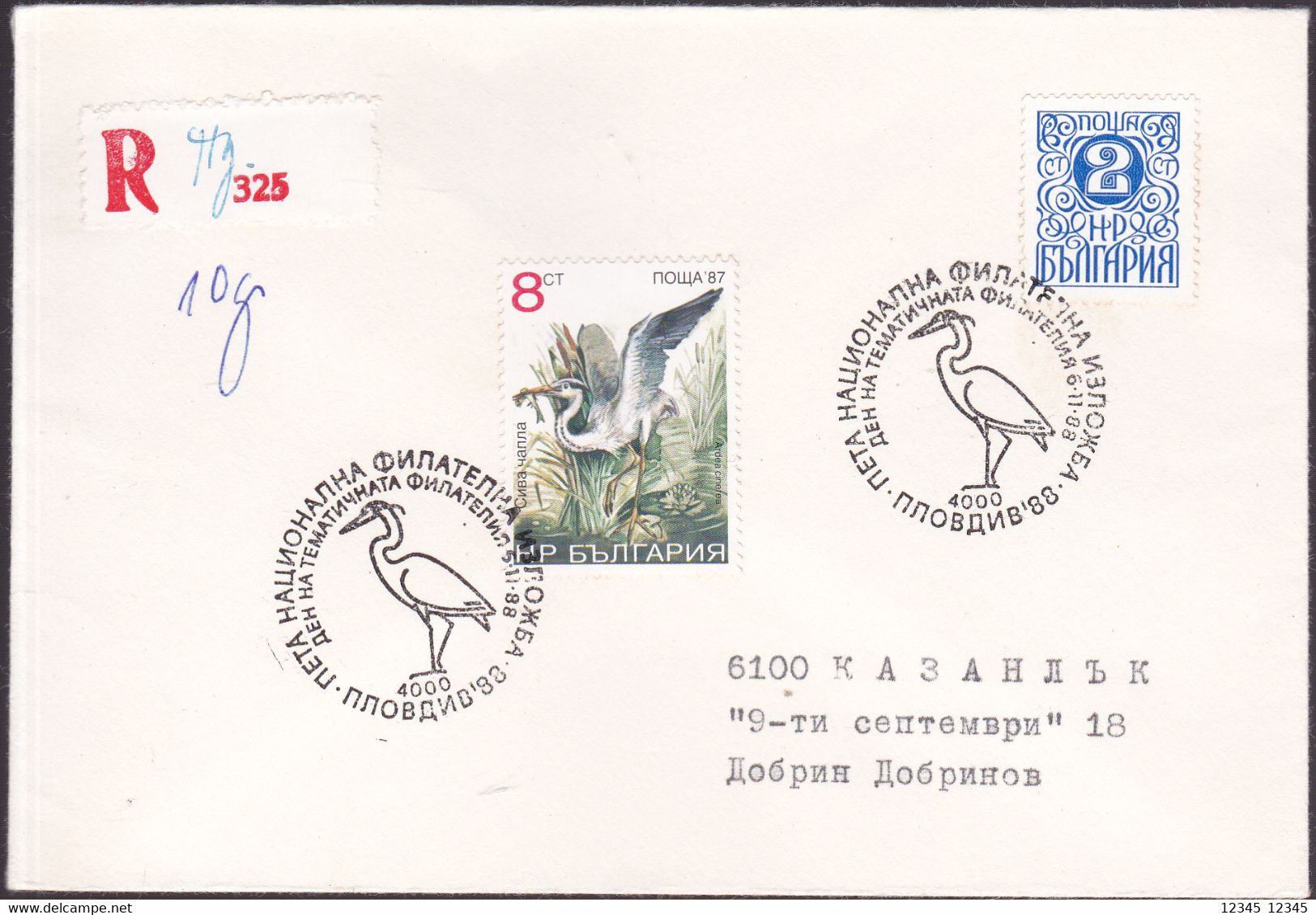 Bulgarije 1988, Registered Letter, Cancellation With Bird Stamp - Covers & Documents
