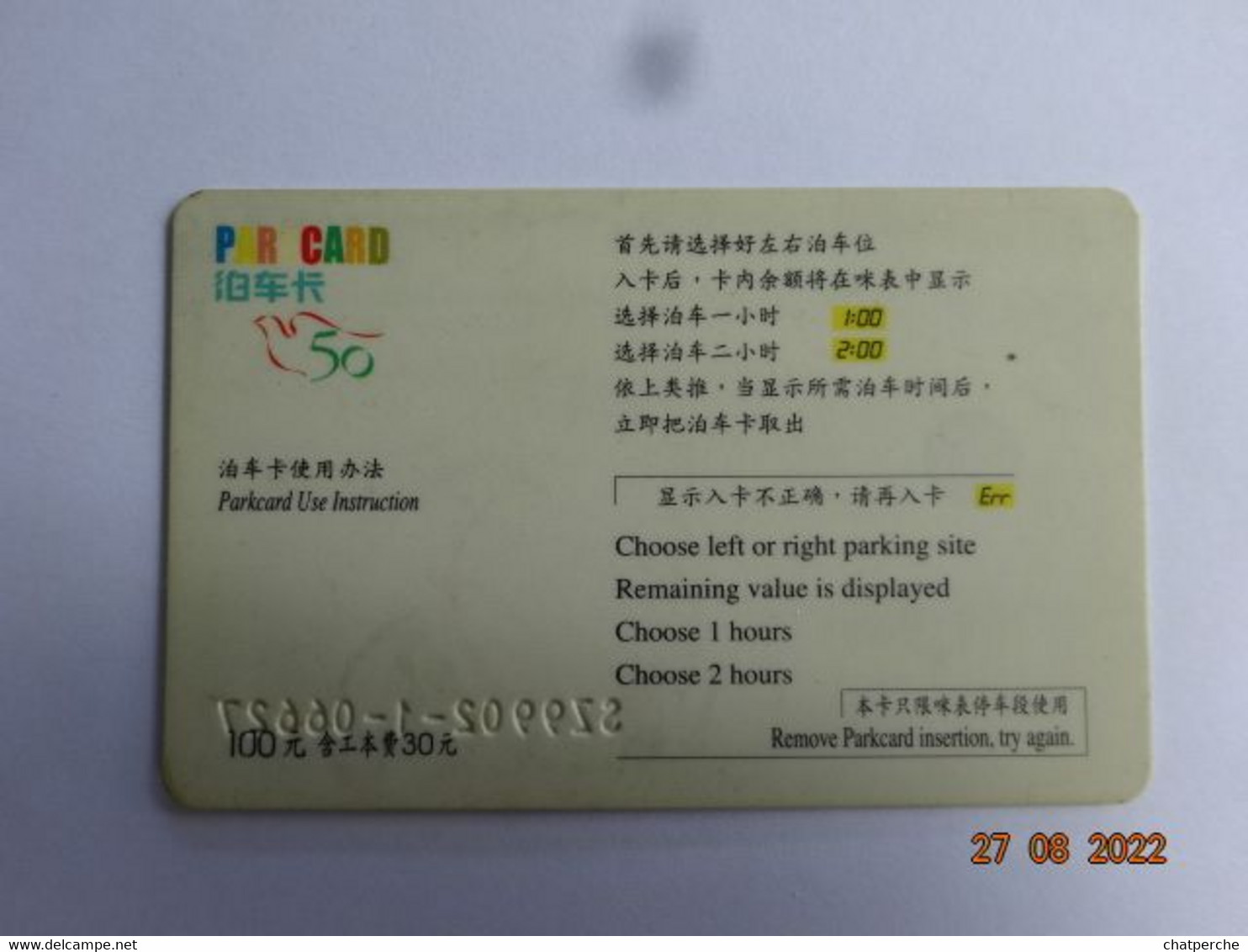 CARTE A PUCE PARKING SMARTCARD SMART CARD TARJETTA CARTE STATIONNEMENT CHINE ASIE ???? - Sonstige – Asien