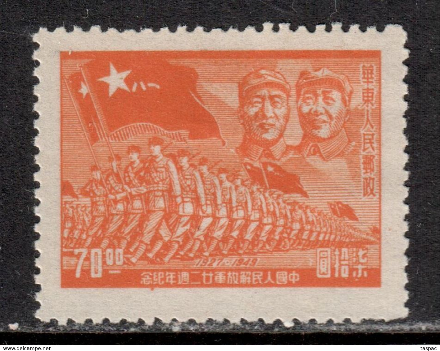 East China 1949 Mi# 82 (*) Mint No Gum - Short Set - 22nd Anniv. Of The People's Liberation Army - Cina Del Nord 1949-50