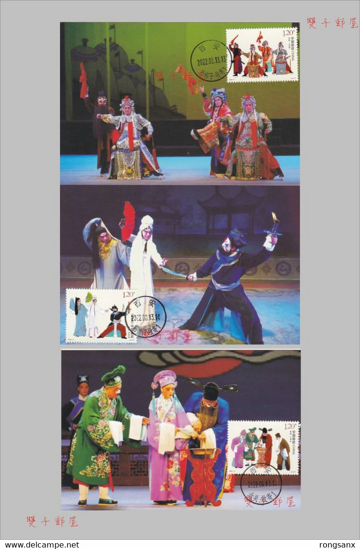 2022-17 China QIN OPERA LOCAL MC - Cartes-maximum