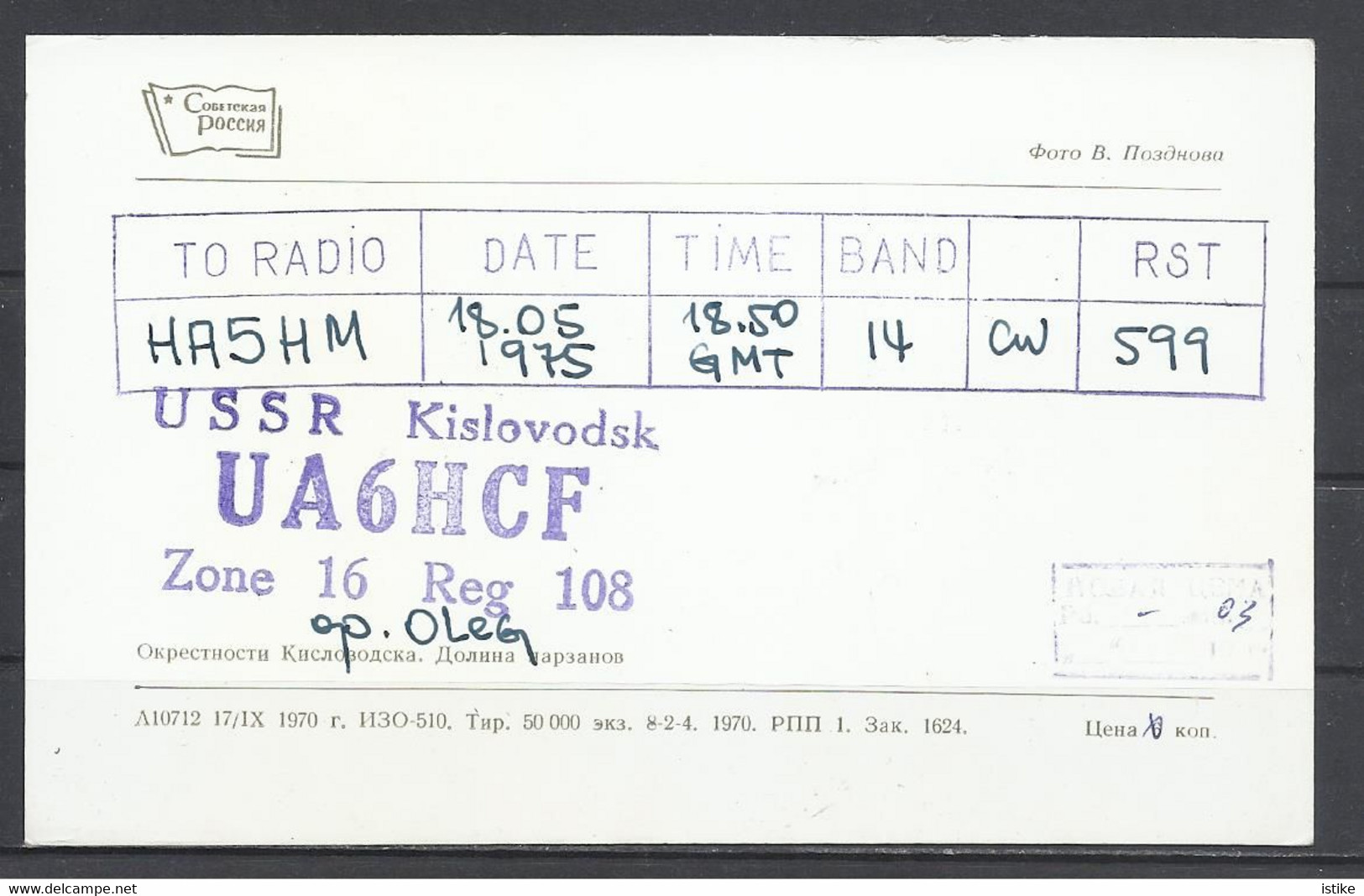 Rssia, Kislovodsk, Radio, 1975 - Radio