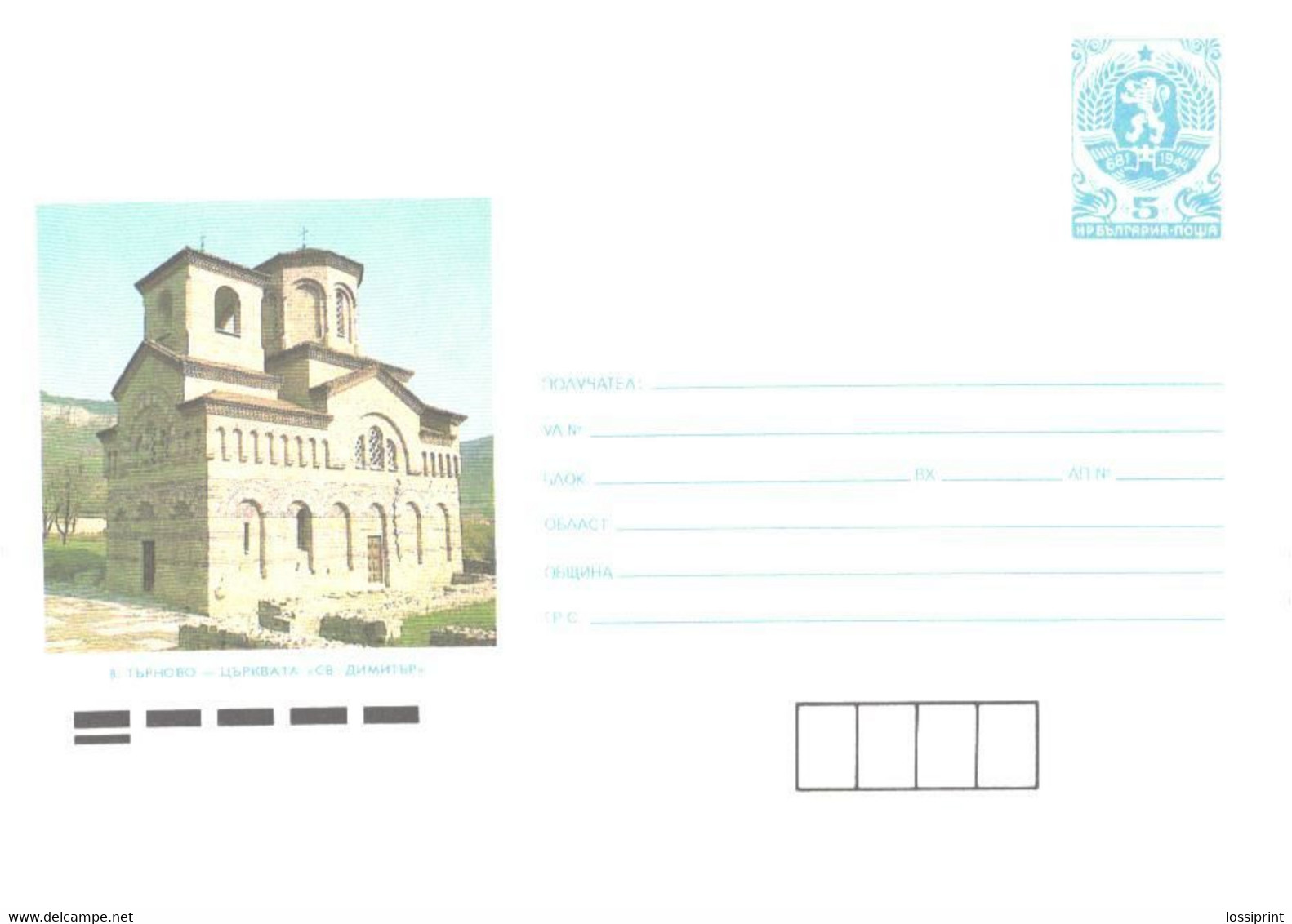 Bulgaria:V.Tyrnovo, St.Dmitri Church, 1990 - Storia Postale