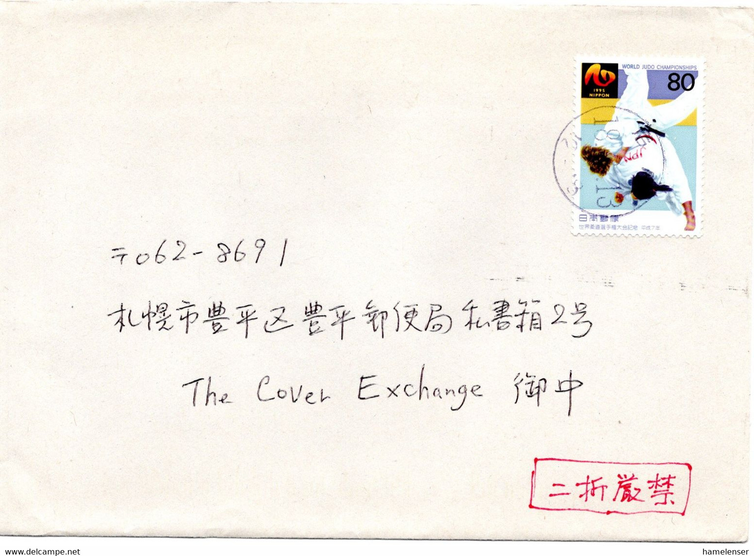 60977 - Japan - 2006 - ¥80 Judo-WM EF A Bf IWANAI - Sapporo - Other & Unclassified