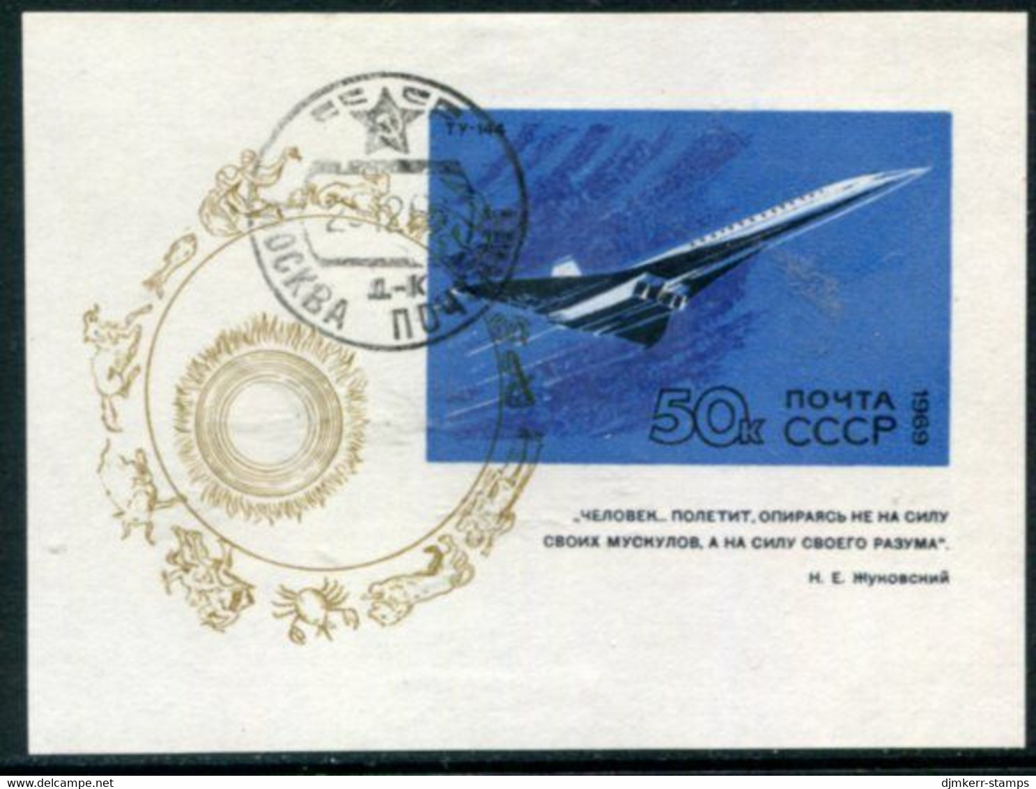 SOVIET UNION 1969 Development Of Aircraft Construction   Block Used.  Michel Block 59 - Oblitérés