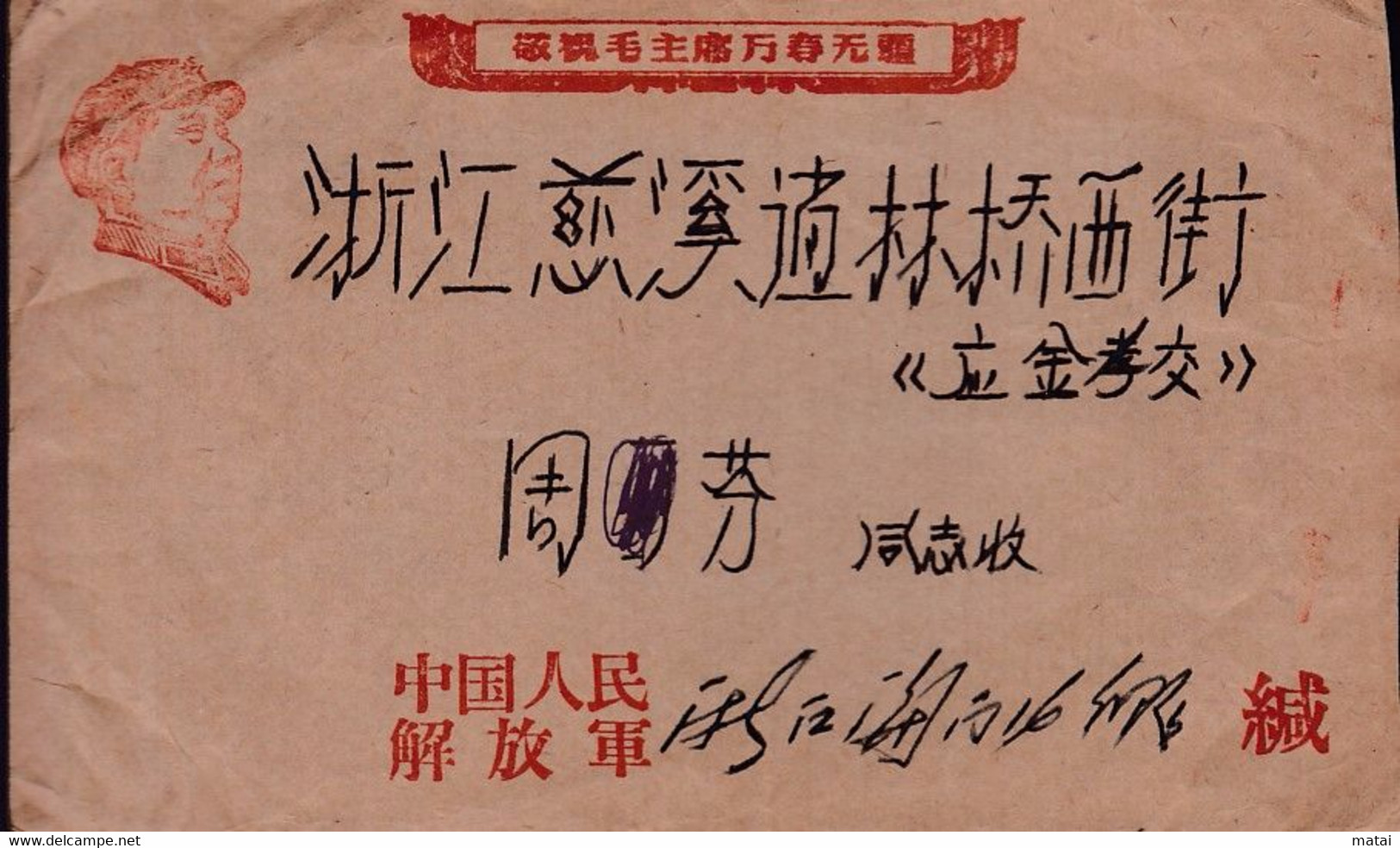CHINA  CHINE 1970  Chinese People's Liberation Army Haimen TO Cixi, Zhejiang COVER WITH Chairman Mao's Portrait And Slog - Covers & Documents