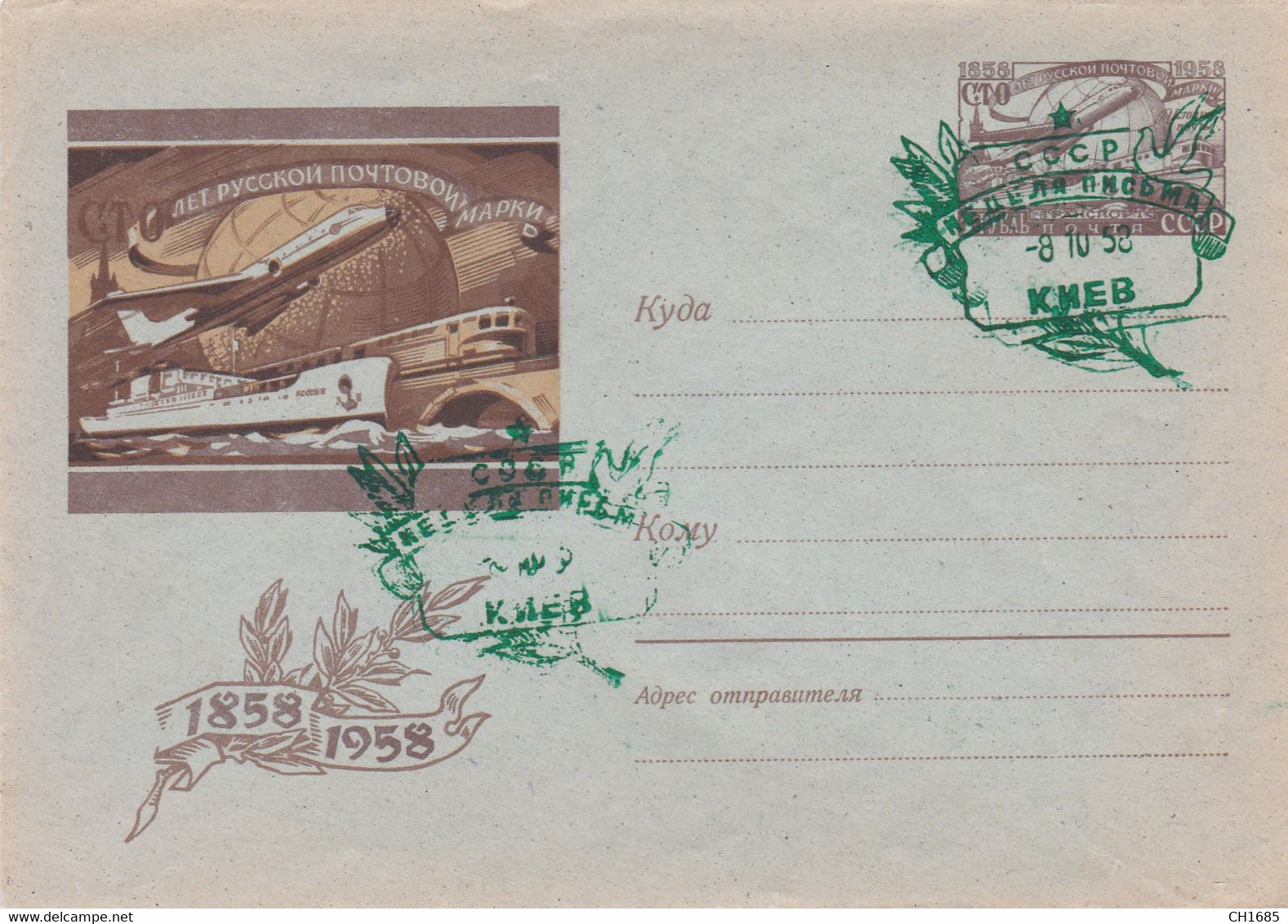 RUSSIE URSS RUSSIA  : Entier De Postal Lettre Kiev  Train Avion Bateau 1958 - Covers & Documents