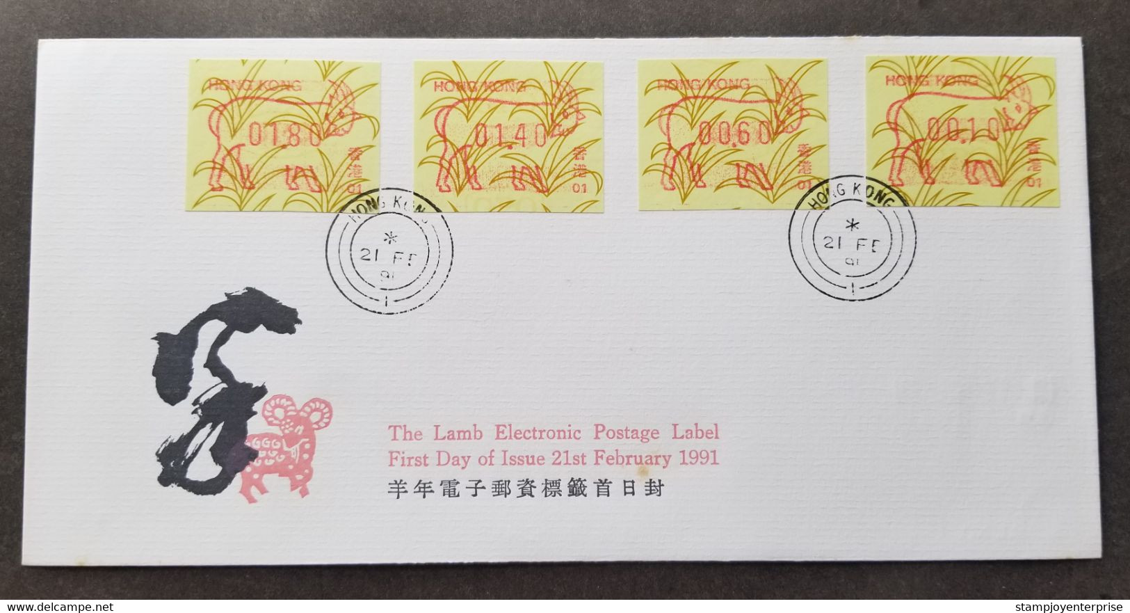 Hong Kong Year Of The Ram Frame Label 1991 Lamb Goat Chinese Lunar Zodiac (ATM FDC) *see Scan *signed *rare - FDC