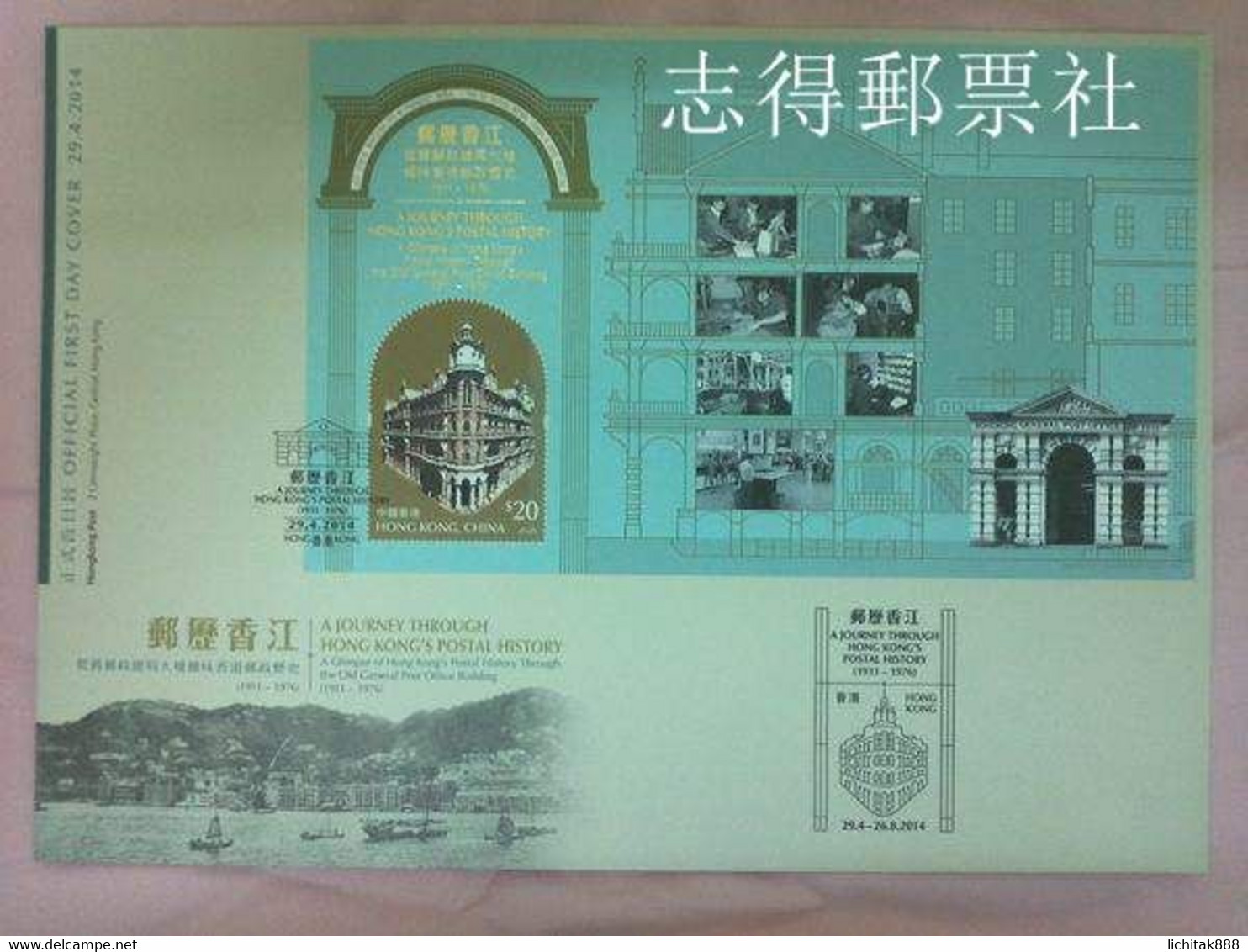 China Hong Kong 2014 2015 Asian Expo Journey HK Postal History Stamp M/S FDC - FDC