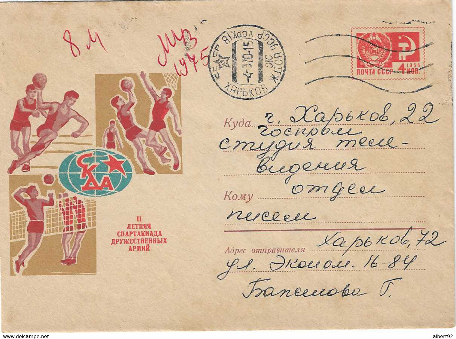 1970 Entier Postal D'URSS : Hand Ball, Volley Ball, Basket Ball - Volleyball