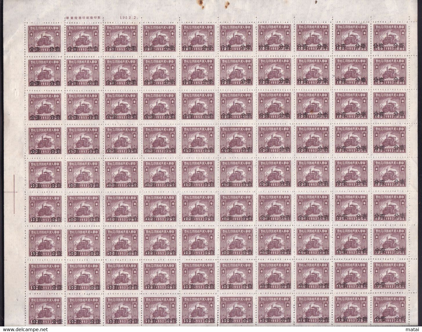 CHINA CHINE CINA  1952 华东 East China   REVENUE STAMP 1C  /100 YUAN   X 200 - Other & Unclassified