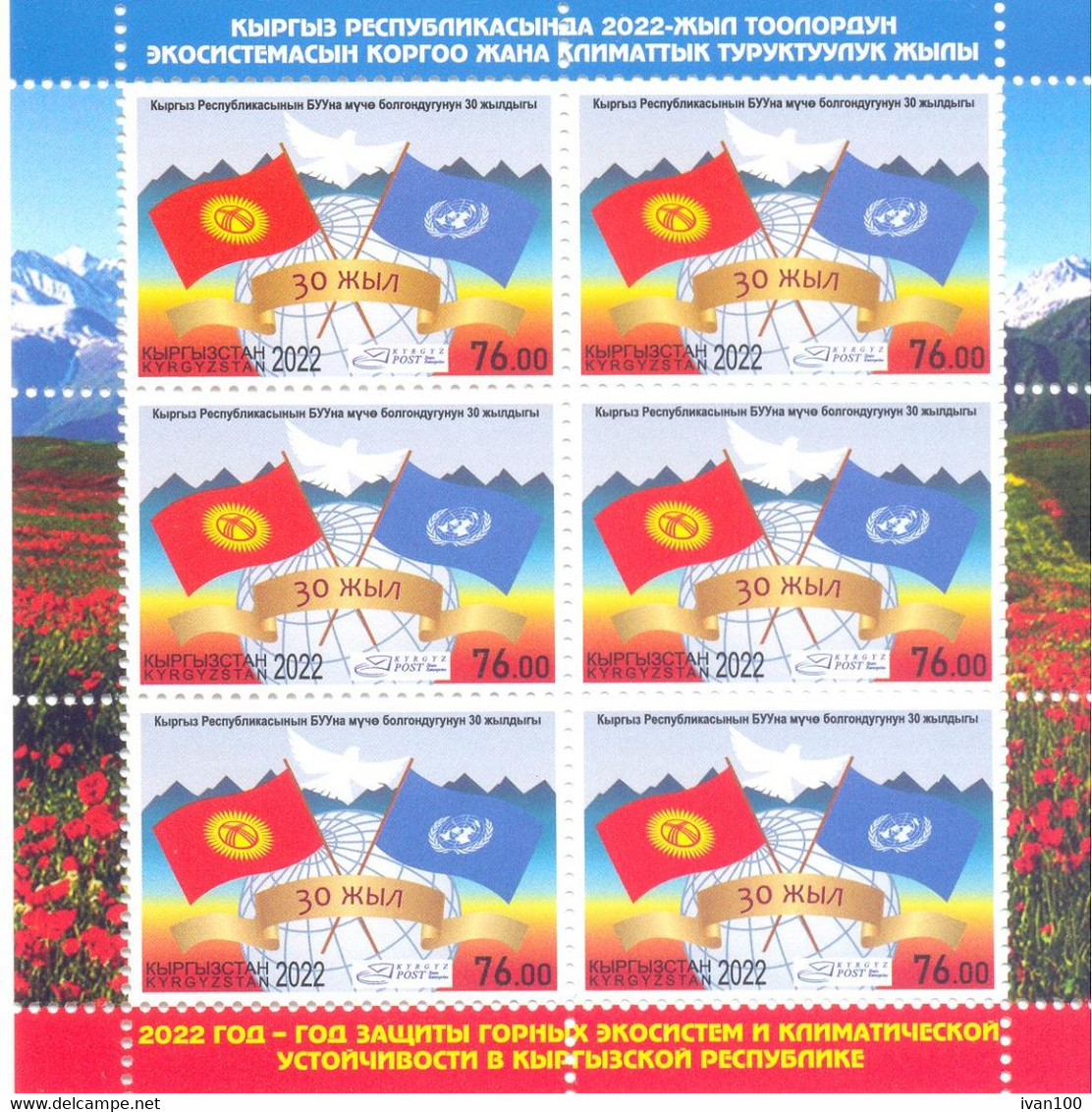 2022. Kyrgyzstan, 2022 - The Year Of Protection Of Mountain Ecosystems And Climate Resilionce, Sheetlet Perf, Mint/** - Kyrgyzstan