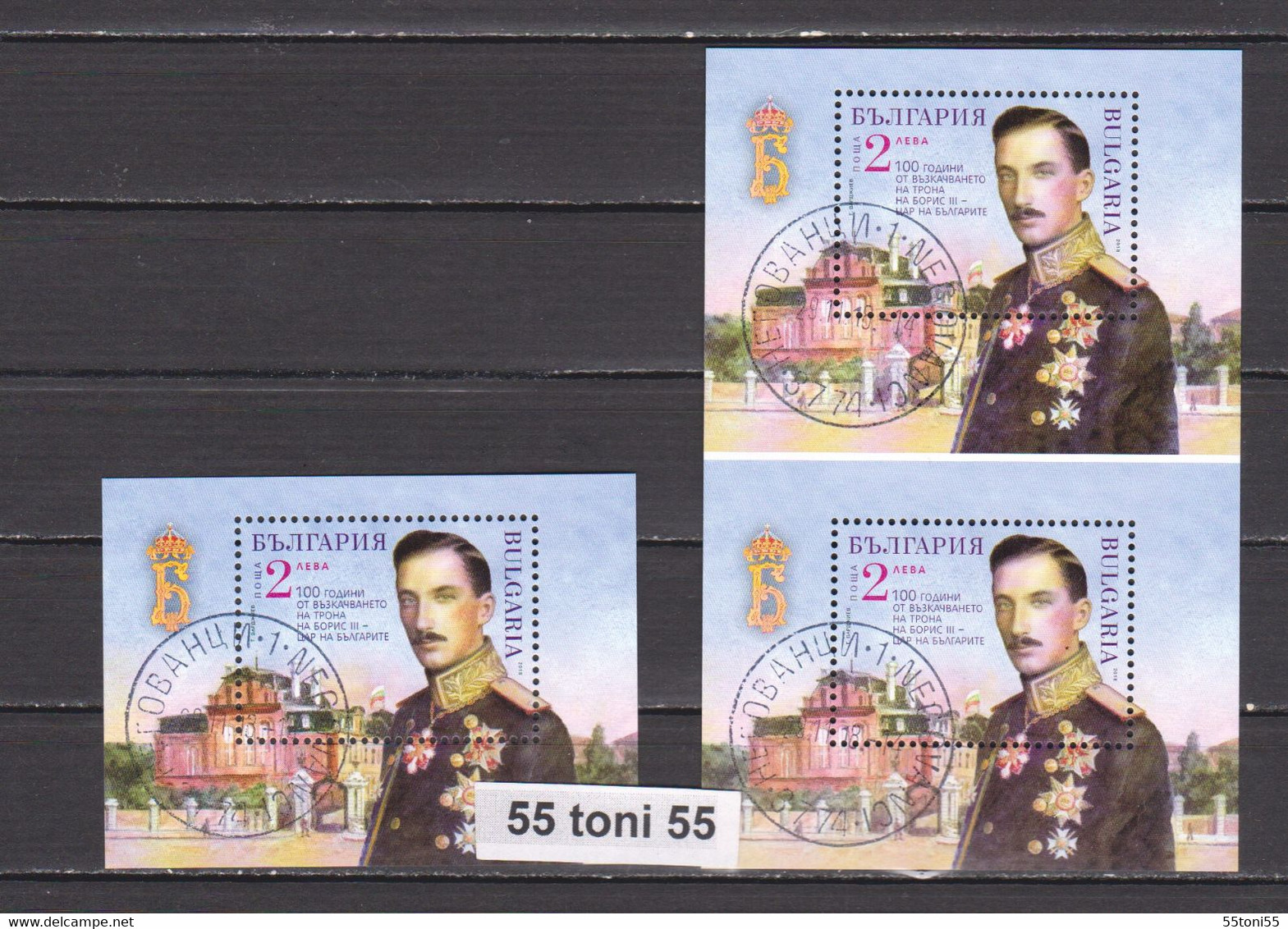 2018  100th Anniv. Of Tsar Boris III's Accession To The Throne, Mi- Bl. 465 In Paar +S/S- Used (O)  Bulgarie / Bulgaria - Used Stamps