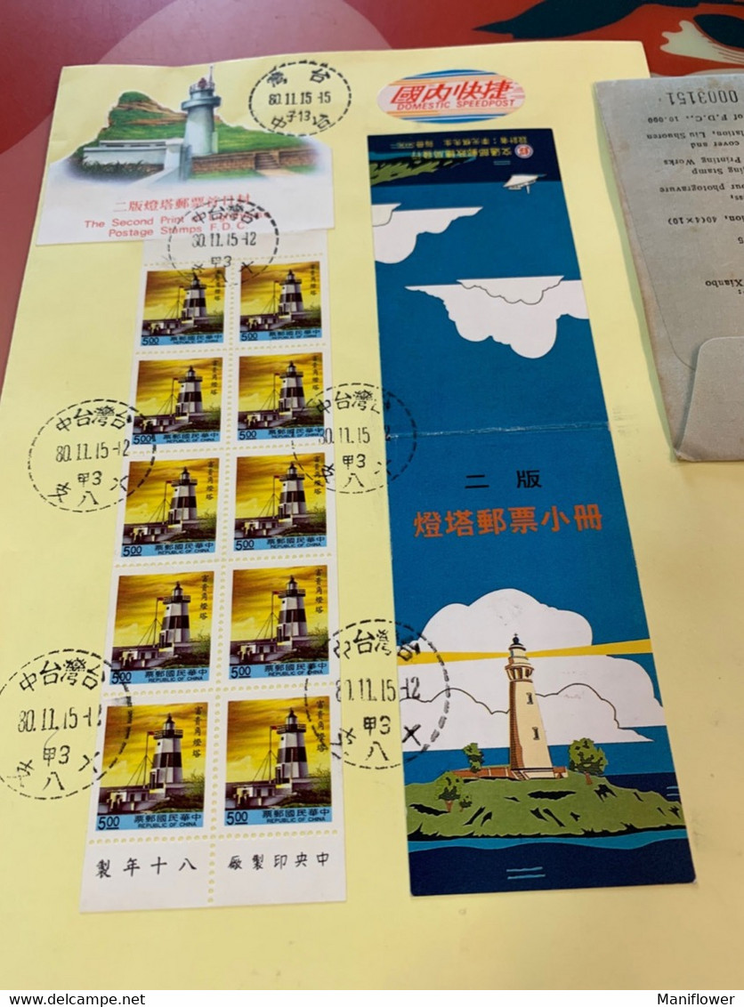 Taiwan Stamp Lighthouses Booklet On FDC Rare - Lettres & Documents