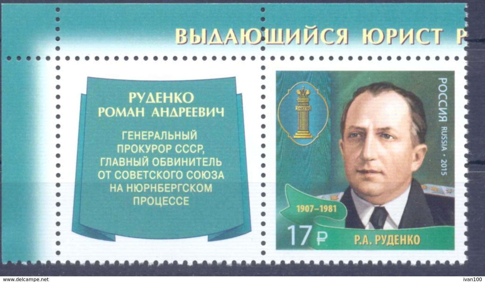 2015. Russia, Outstanding Lawyear Of Russia, R. Rudenko, Stamp With Label, Mint/** - Nuovi