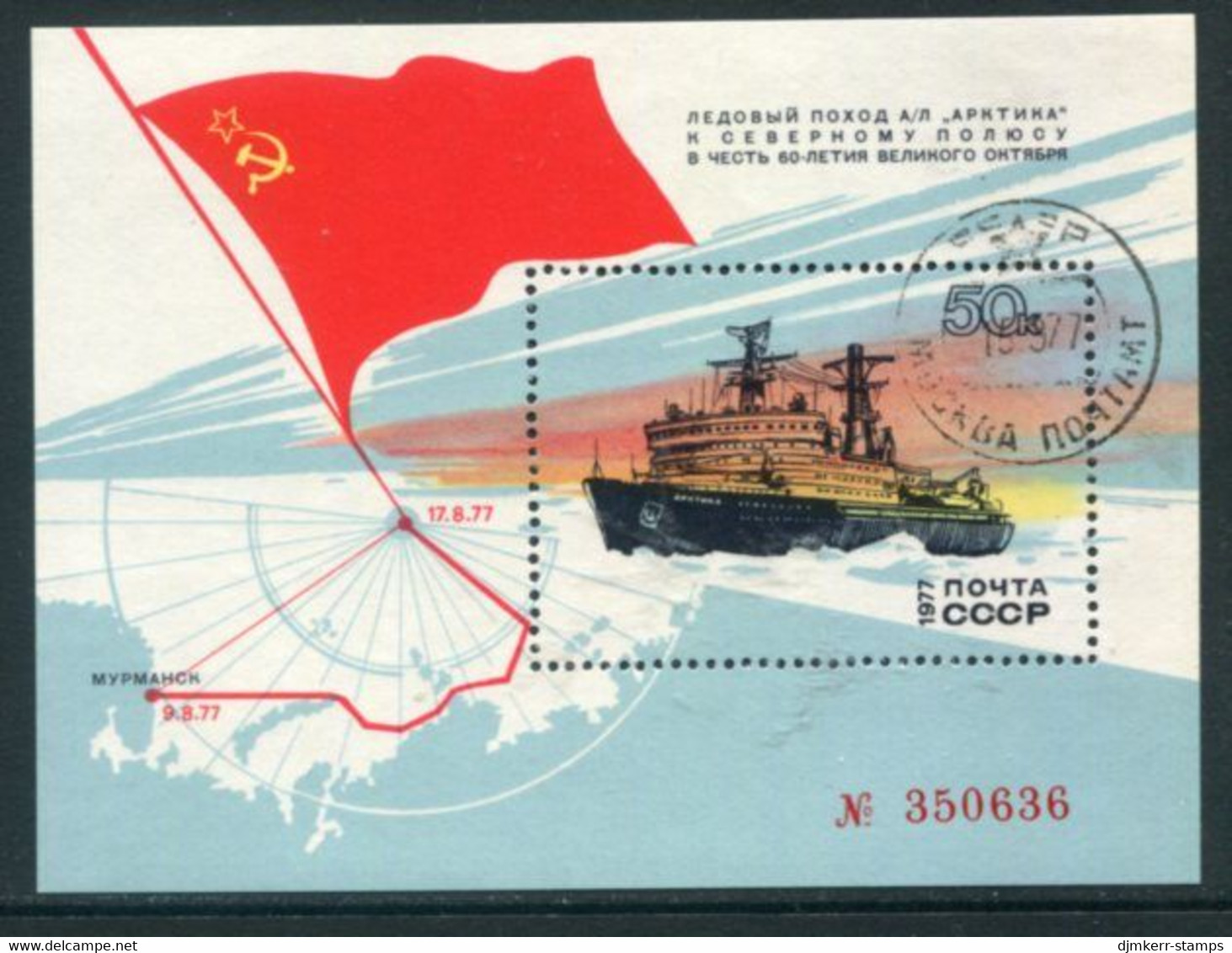 SOVIET UNION 1977 Polar Voyage Of Nuclear Icebreaker Block Used.  Michel Block 120 - Oblitérés