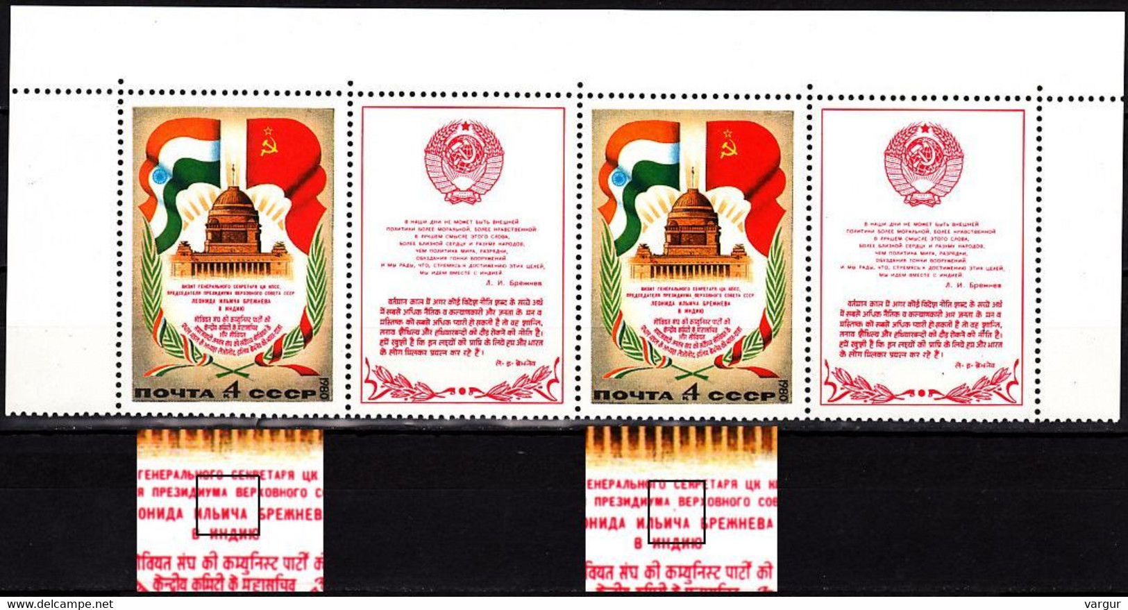 RUSSIA/USSR 1980 ERROR: Visit To India. Strip Of 2 Pairs, MNH - Variétés & Curiosités