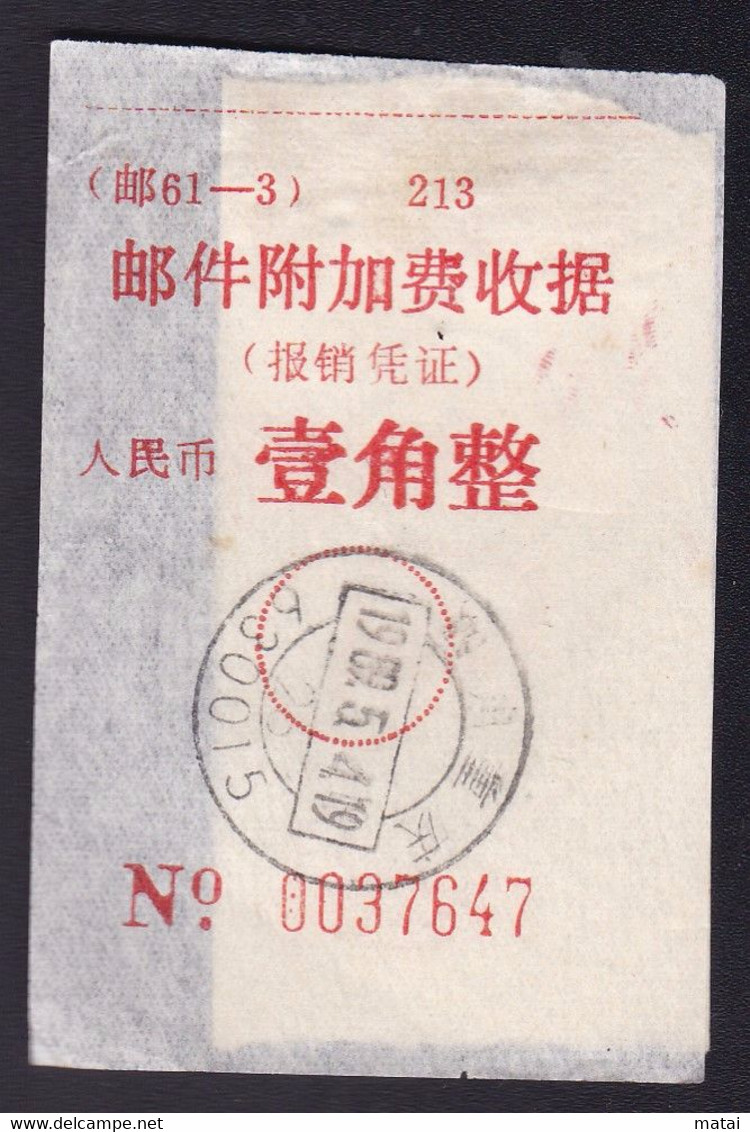 CHINA  SICHUAN CHONGQING 630015 ADDED CHARGE LABEL (ACL) 0.10 YUAN WITH 印刷品收据 Print Receipt With 纸包CHOP - Autres & Non Classés