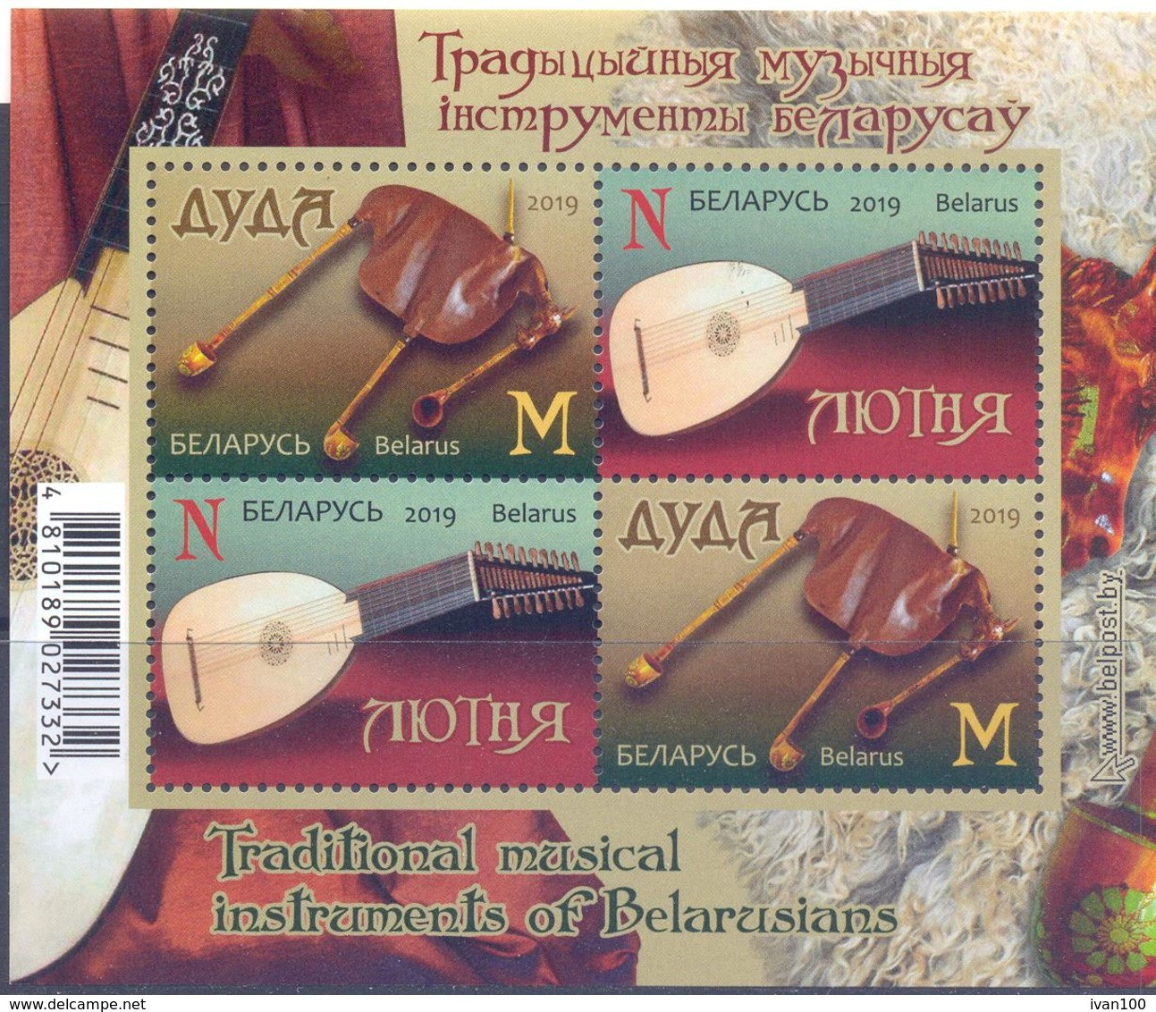 2019. Belarus, Traditional Musical Instruments Of Belarussians, S/s, Mint/** - Wit-Rusland