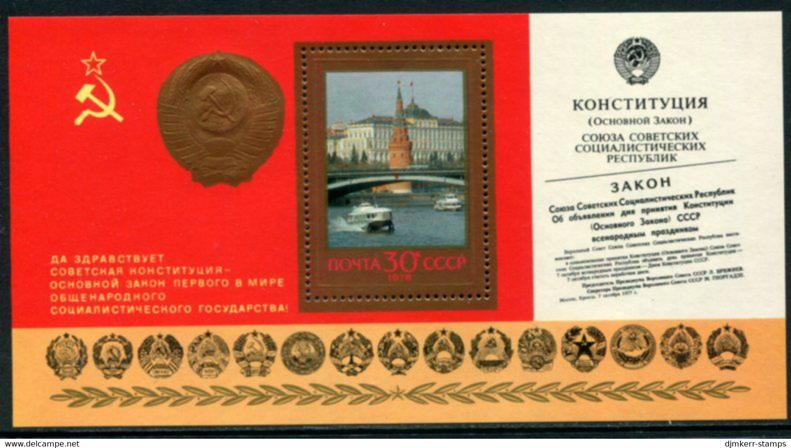 SOVIET UNION 1978 New Constitution Block MNH / **.  Michel Block 132 I - Neufs