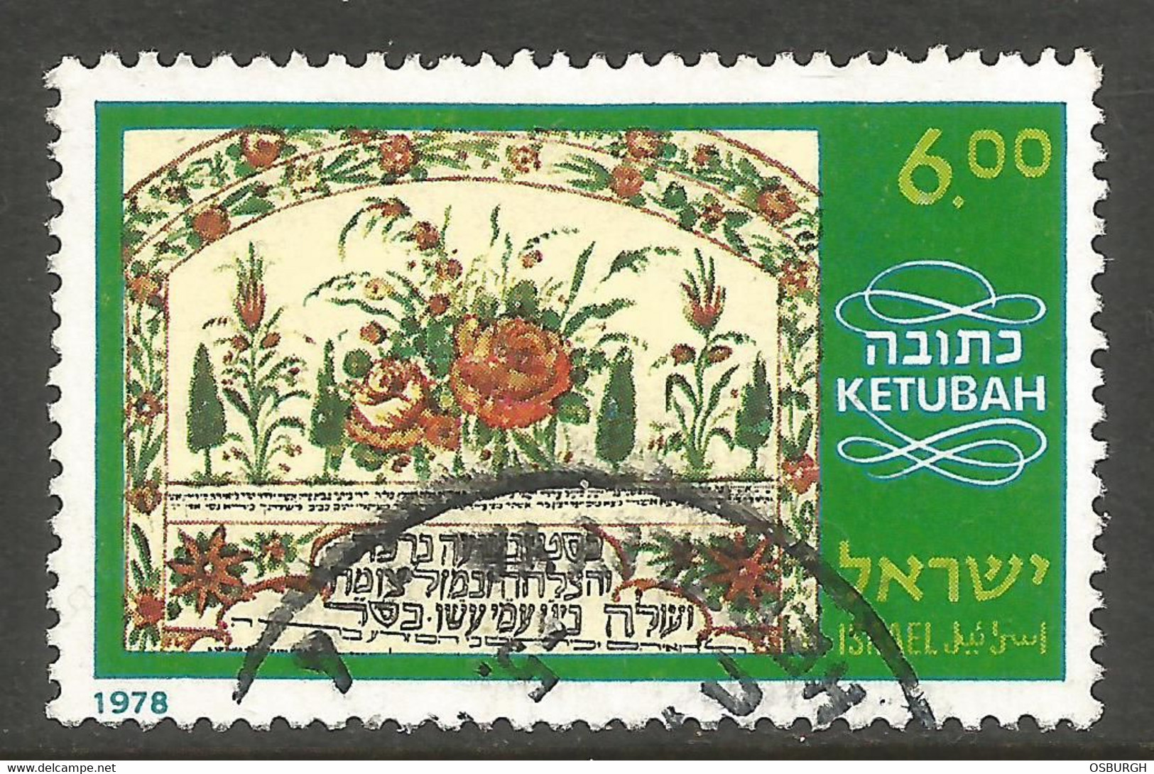 ISRAEL. 1978. 6₪ KETUBAH USED. - Gebruikt (zonder Tabs)