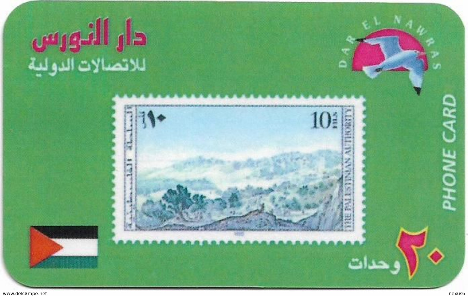 Palestine - Dar El Nawras - Stamps Fake Series, Stamp #6 - Palästina