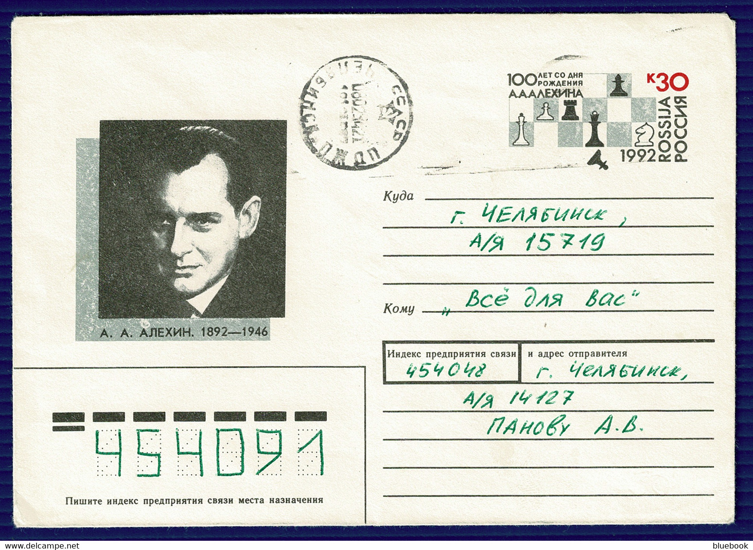 Ref 1567 - 1992 Russia Illustrated Postal Stationery Envelope - Chess Theme - Lettres & Documents