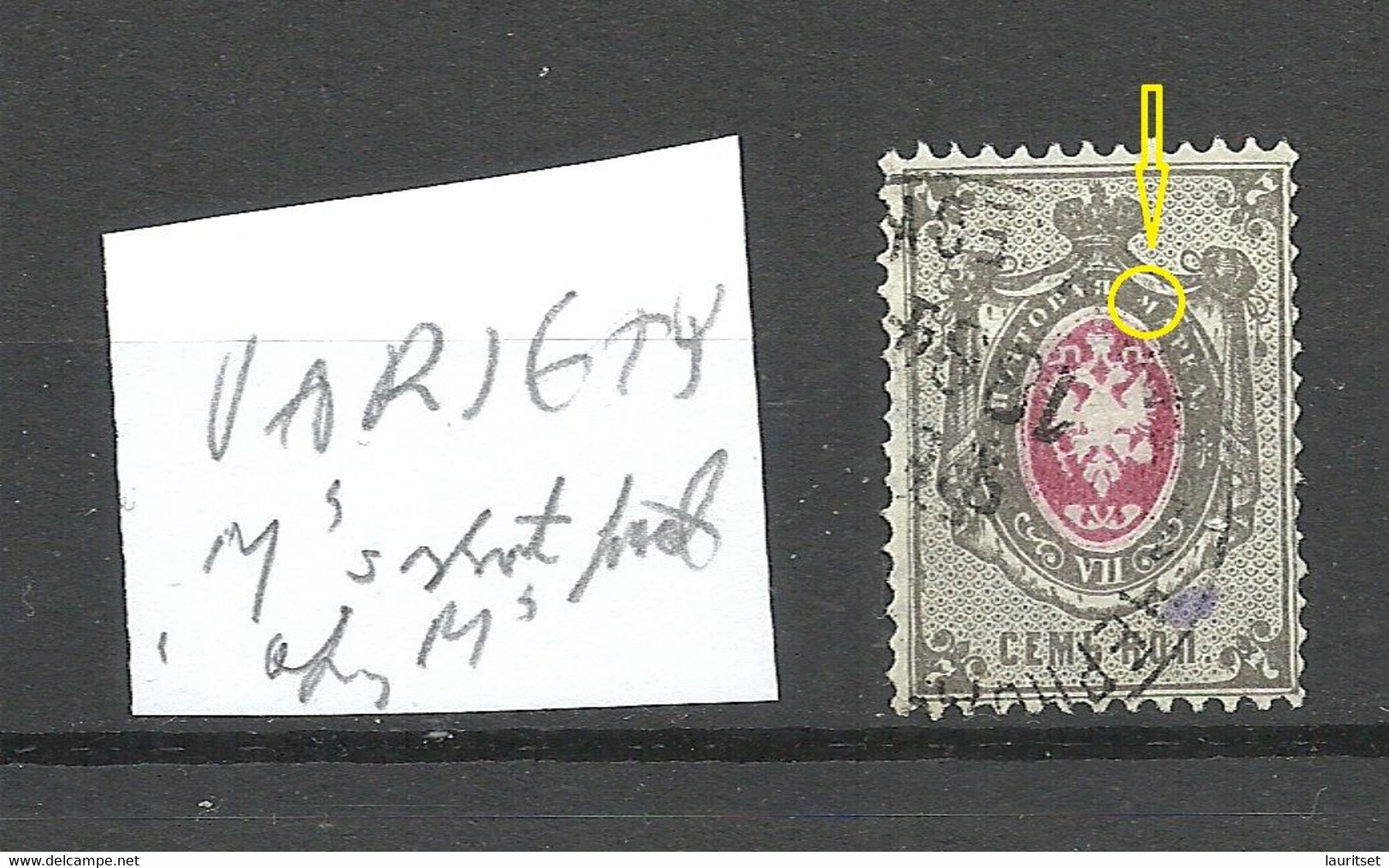 RUSSLAND RUSSIA 1879 Michel 25 X ERROR Abart = Short First Foot Of "M" In "marka" - Variétés & Curiosités