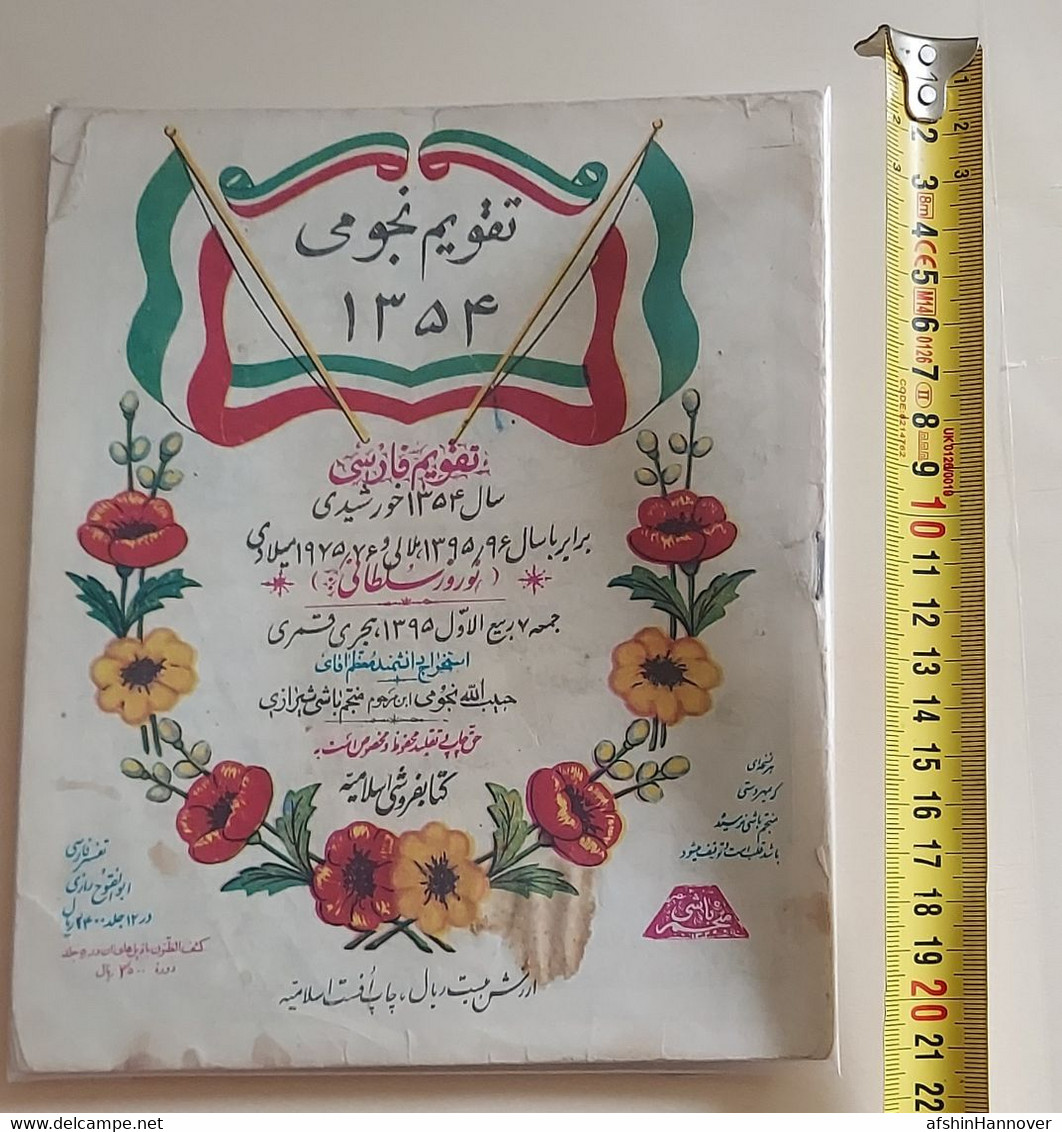 تقویم نجومی ۱۳۵۴ Iran ,Astronomical calendar, Persian