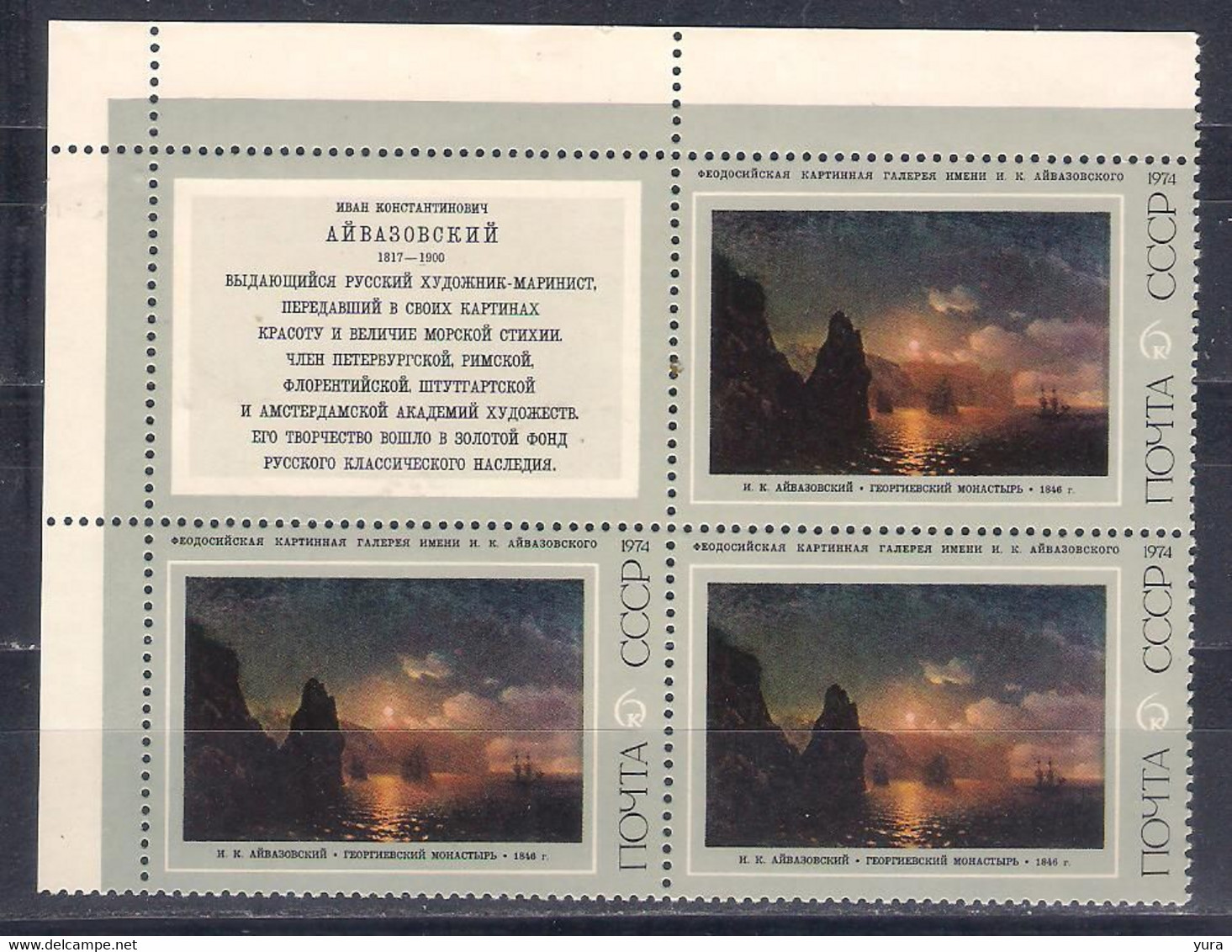USSR 1974 Mi Nr 4219/24 MNH   With Coupon  (a9p7) - Other & Unclassified