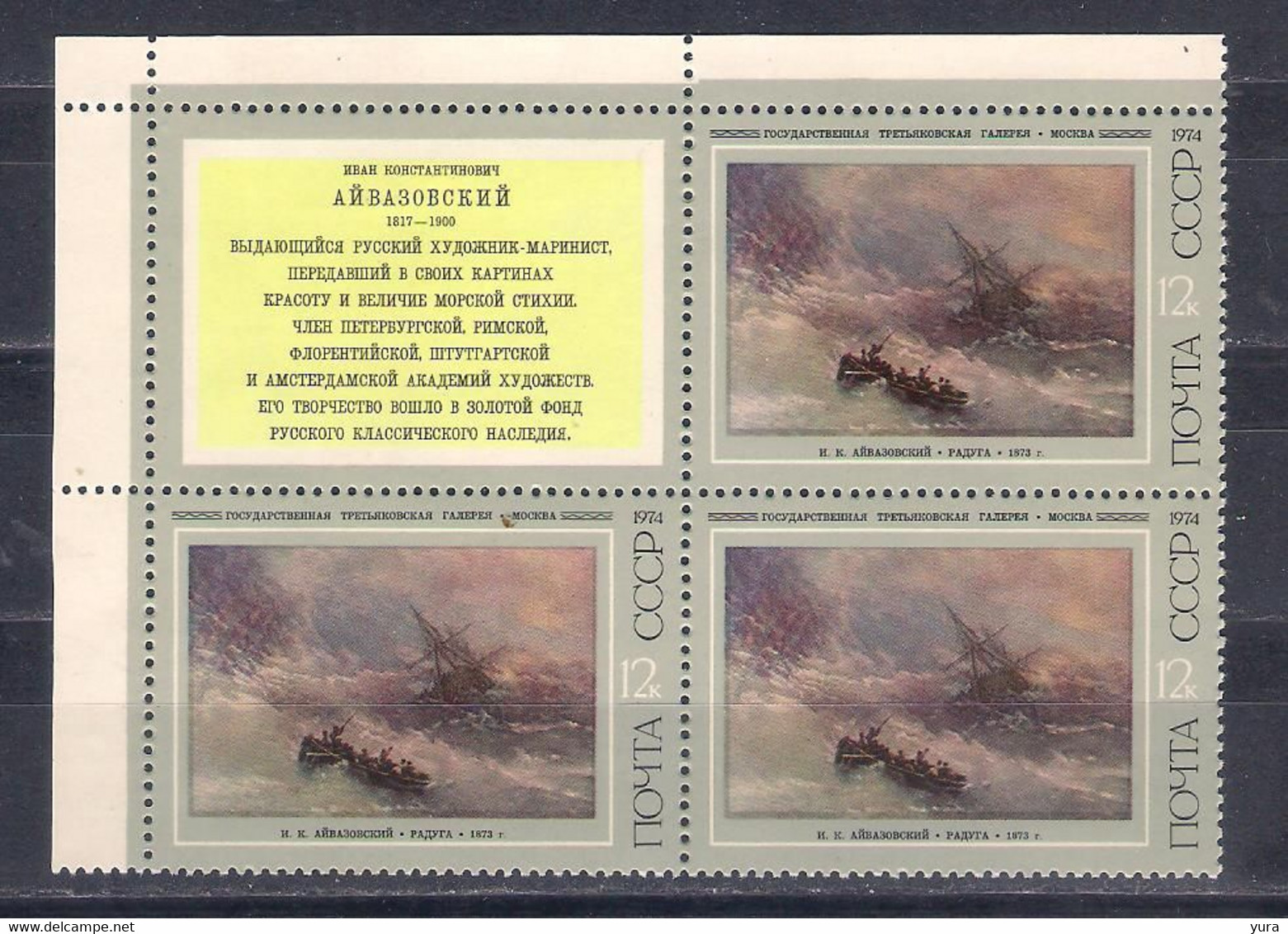 USSR 1974 Mi Nr 4219/24 MNH   With Coupon  (a9p7) - Andere & Zonder Classificatie