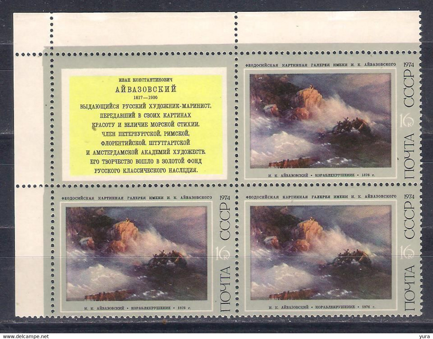 USSR 1974 Mi Nr 4219/24 MNH   With Coupon  (a9p7) - Sonstige & Ohne Zuordnung