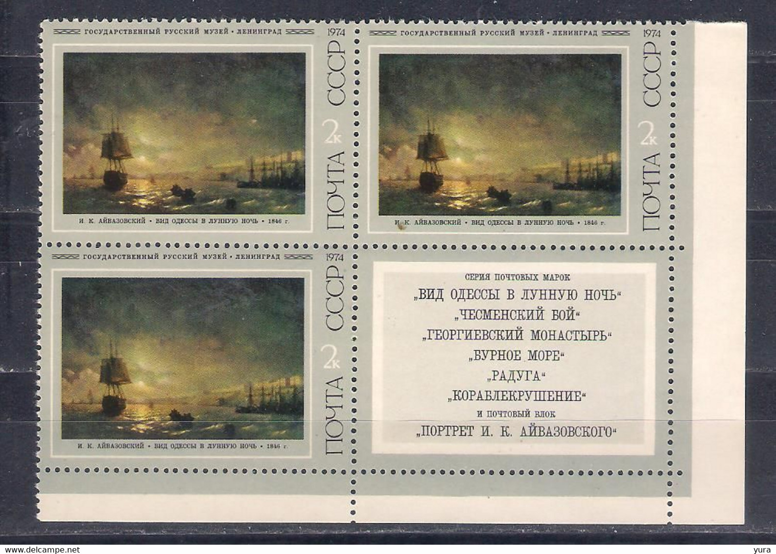 USSR 1974 Mi Nr 4219/24  With Coupon  (a9p7) - Unused Stamps