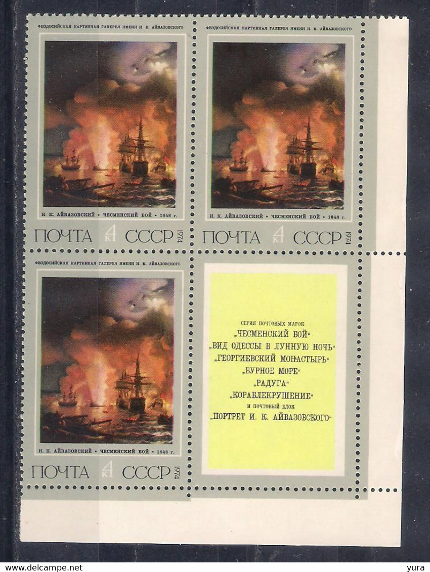 USSR 1974 Mi Nr 4219/24  With Coupon  (a9p7) - Nuevos