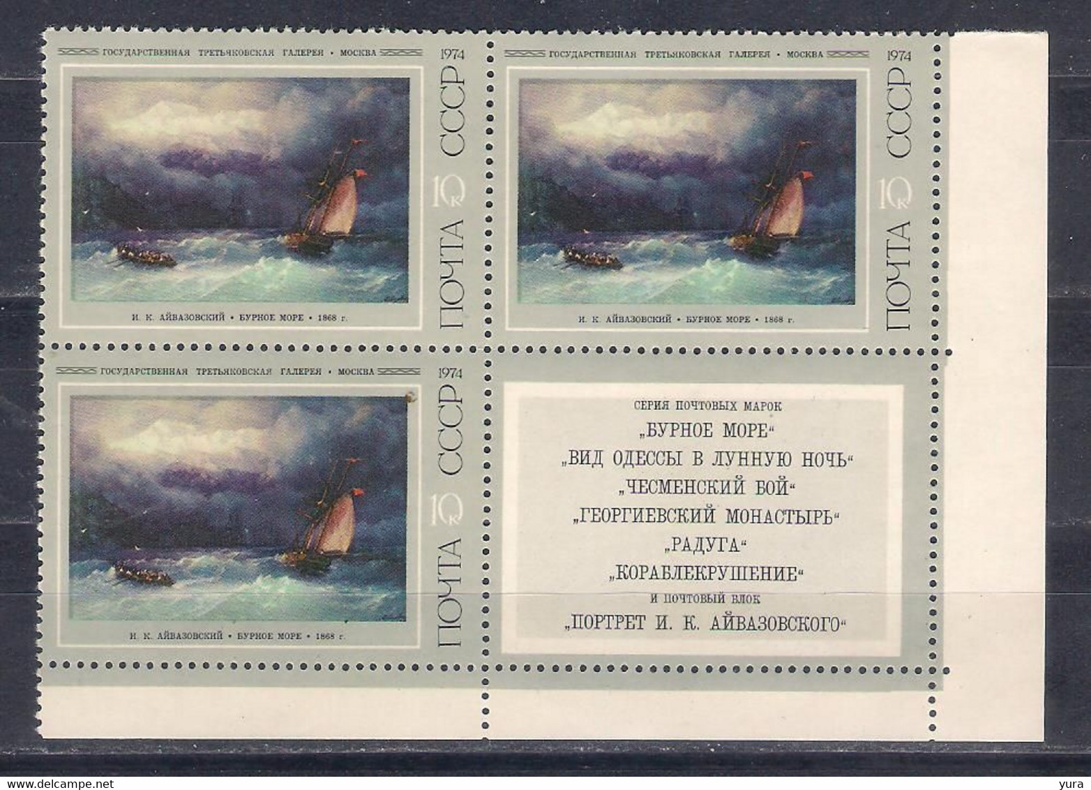 USSR 1974 Mi Nr 4219/24  With Coupon  (a9p7) - Unused Stamps