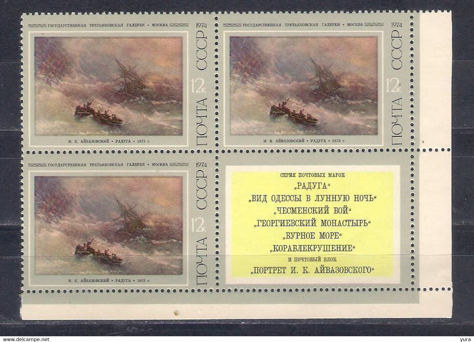 USSR 1974 Mi Nr 4219/24  With Coupon  (a9p7) - Ungebraucht